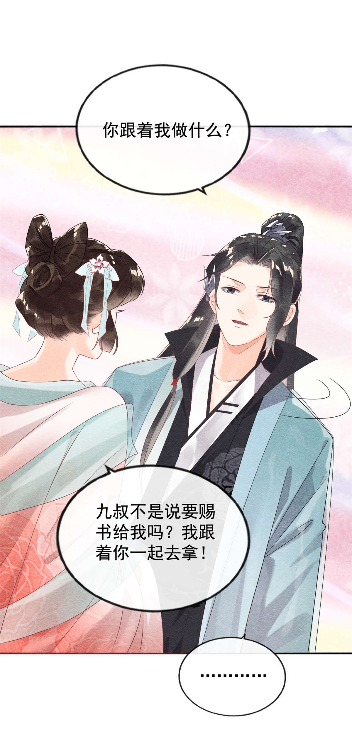 糟糕，又被病娇盯上了！03 和萧衡”调情“二三事