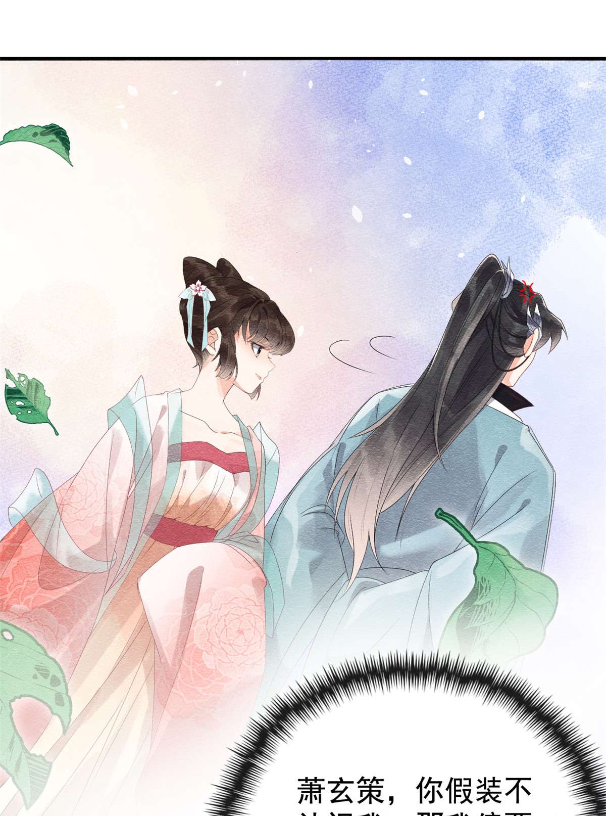 糟糕，又被病娇盯上了！03 和萧衡”调情“二三事