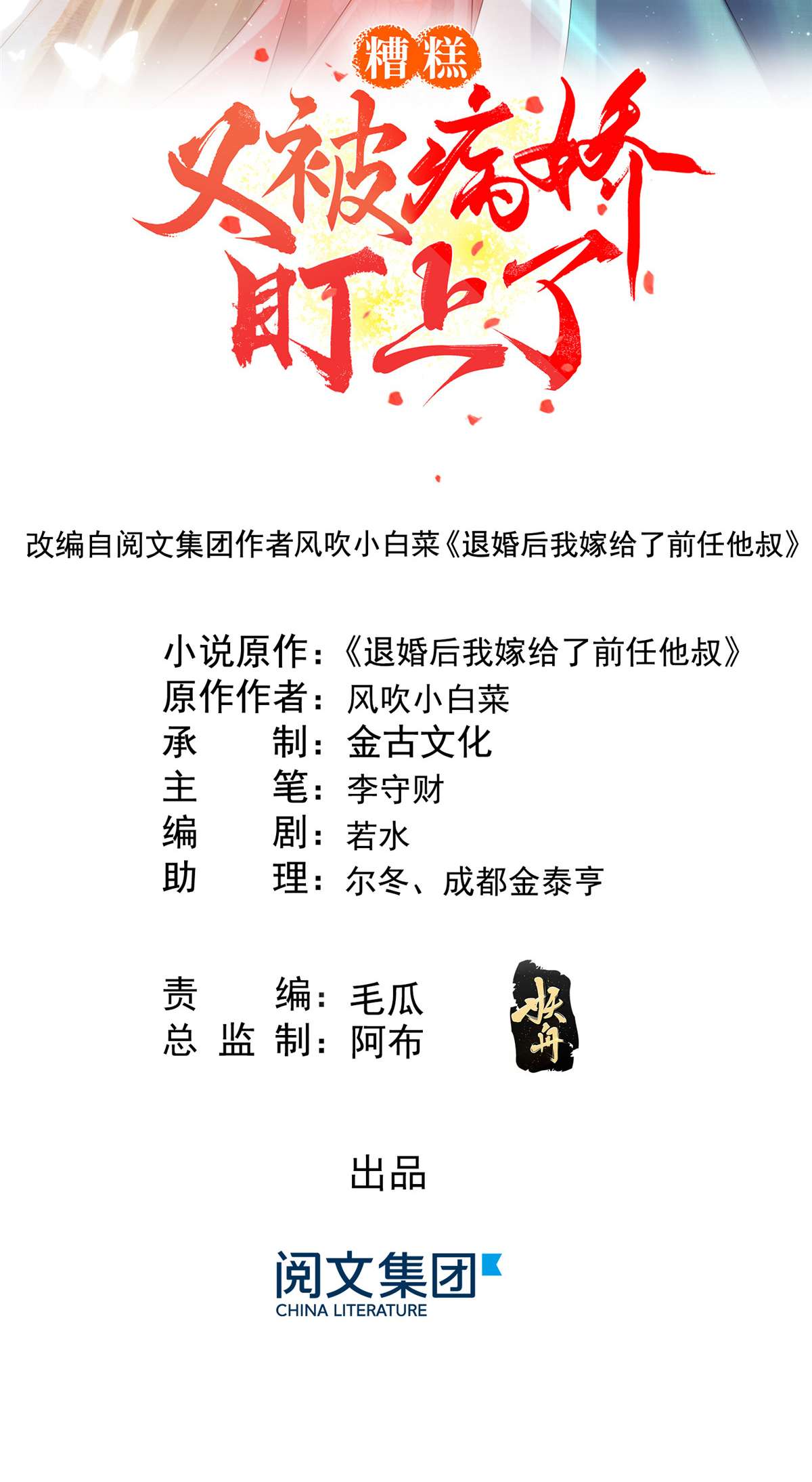 糟糕，又被病娇盯上了！04 眼瞎也不会看上你