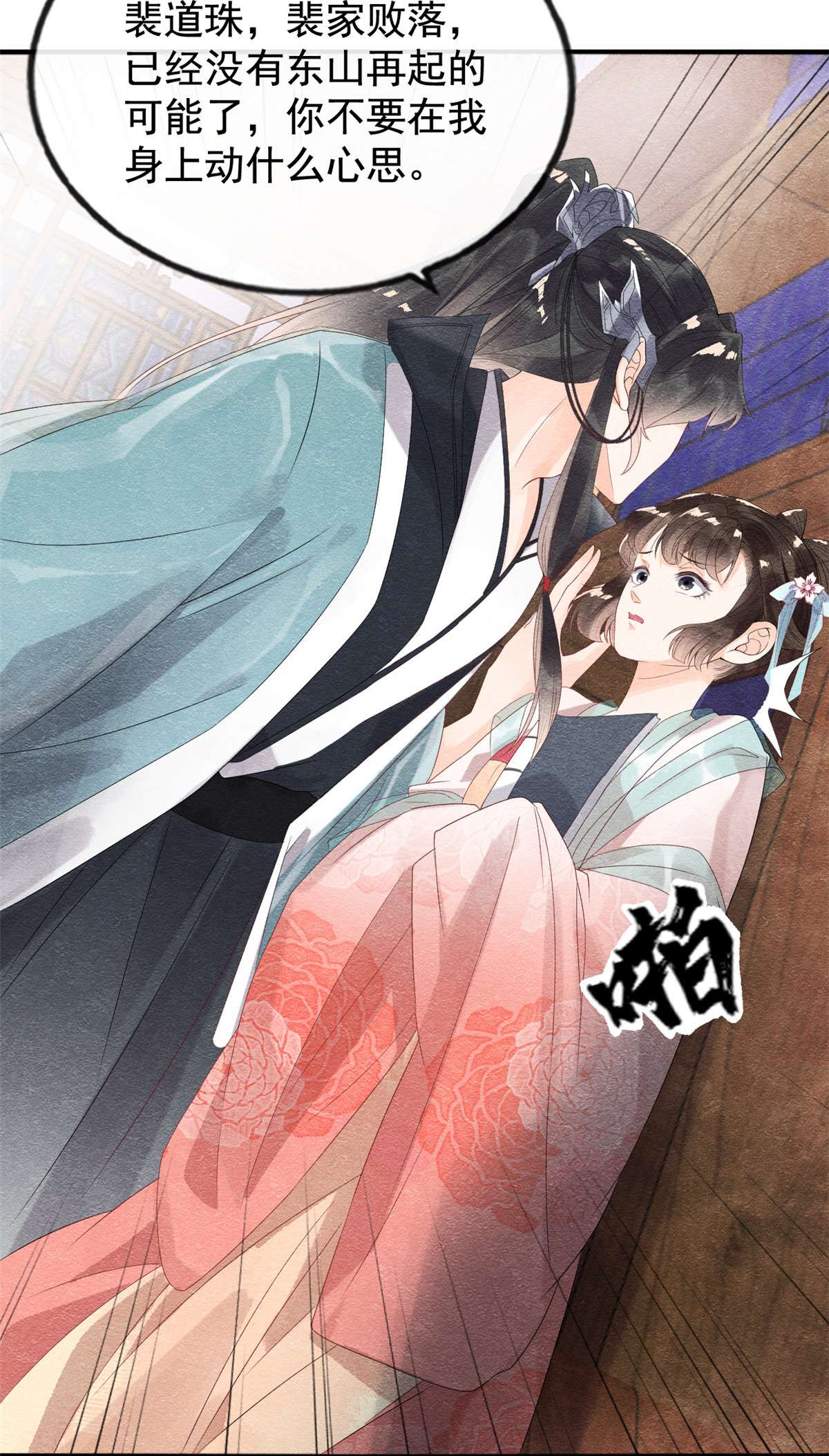 糟糕，又被病娇盯上了！04 眼瞎也不会看上你