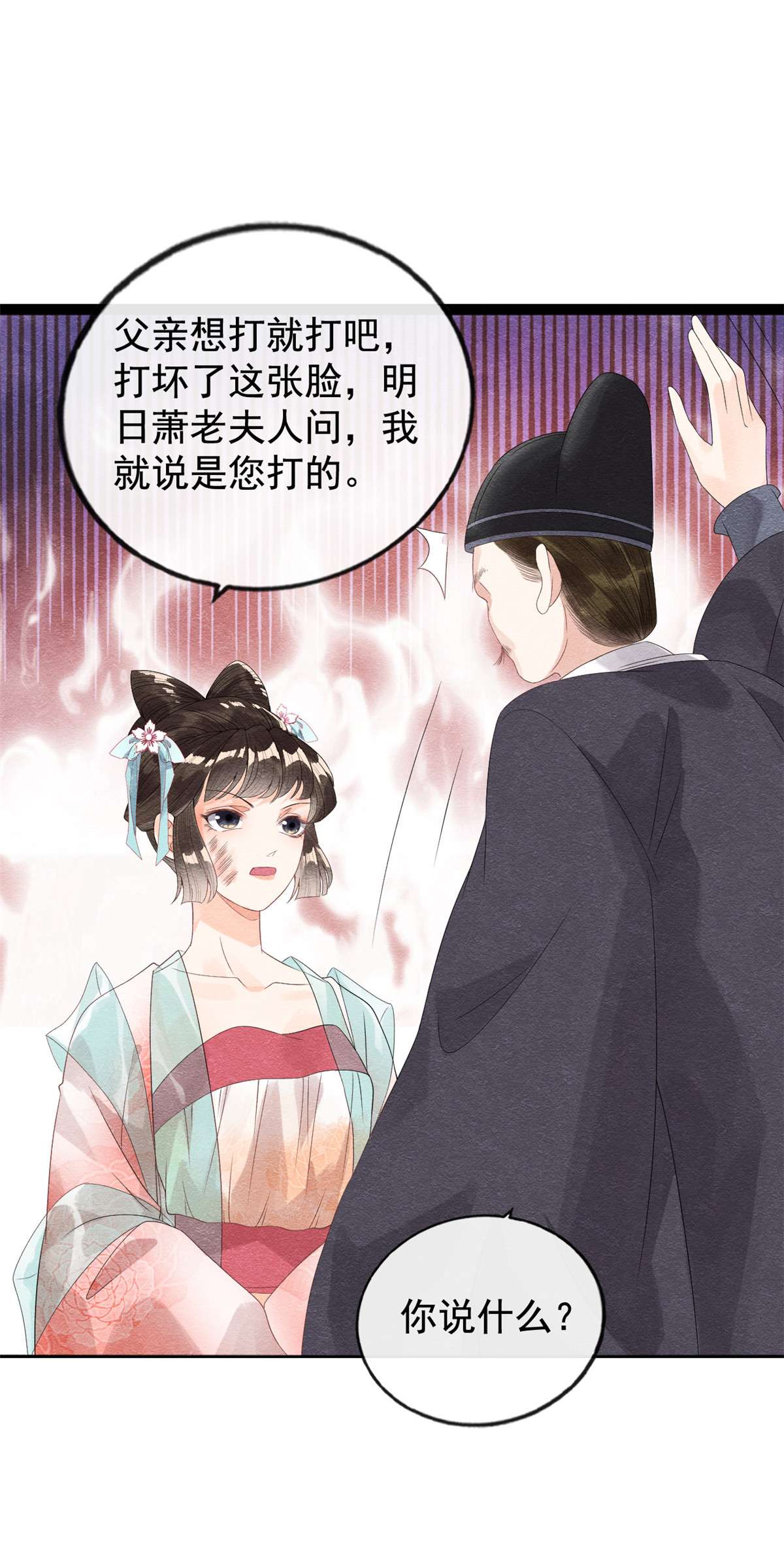 糟糕，又被病娇盯上了！04 眼瞎也不会看上你