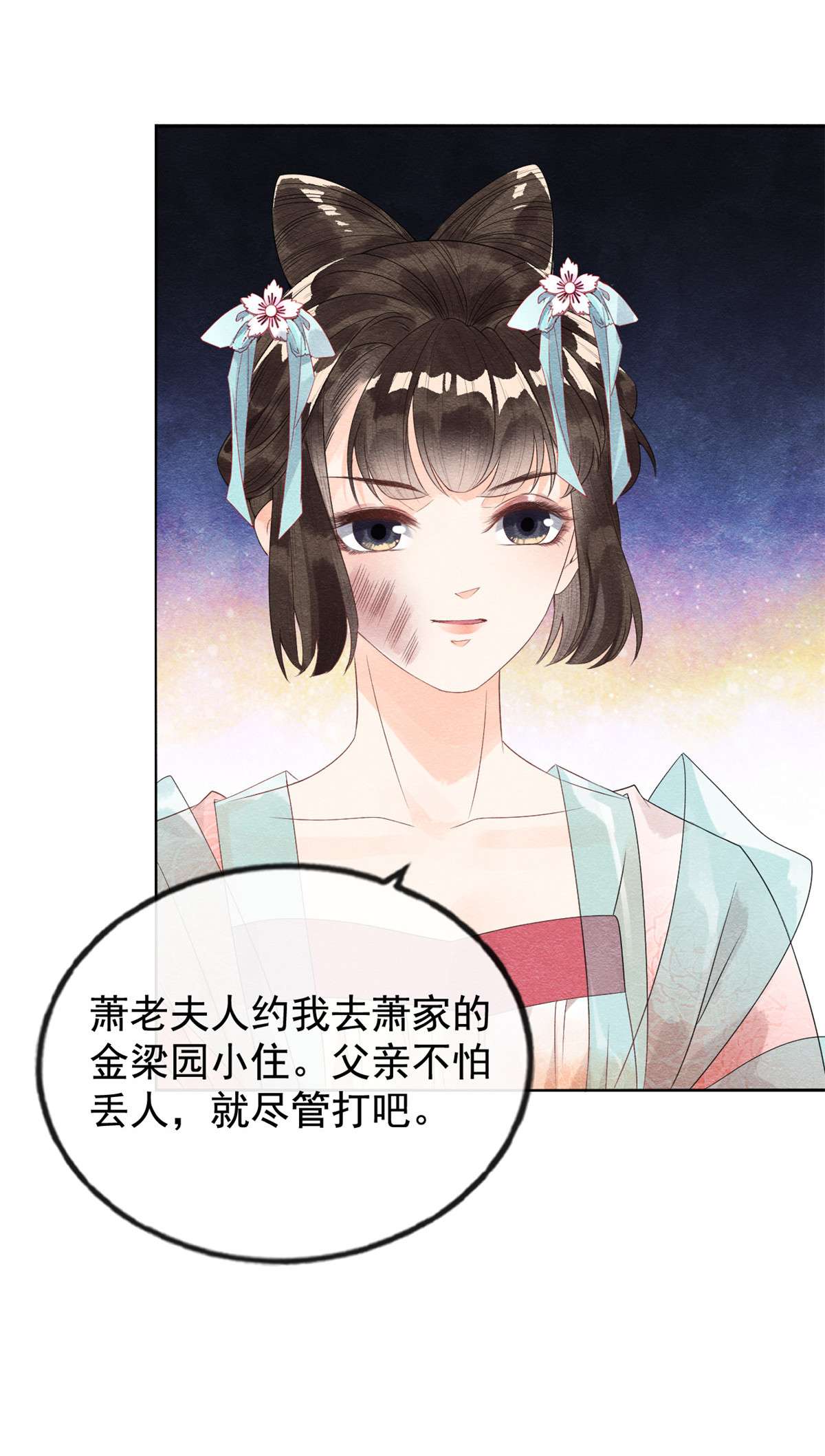 糟糕，又被病娇盯上了！04 眼瞎也不会看上你