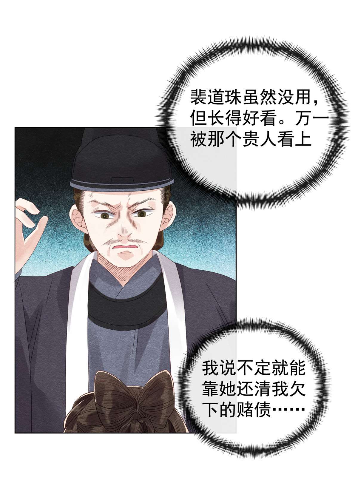 糟糕，又被病娇盯上了！04 眼瞎也不会看上你