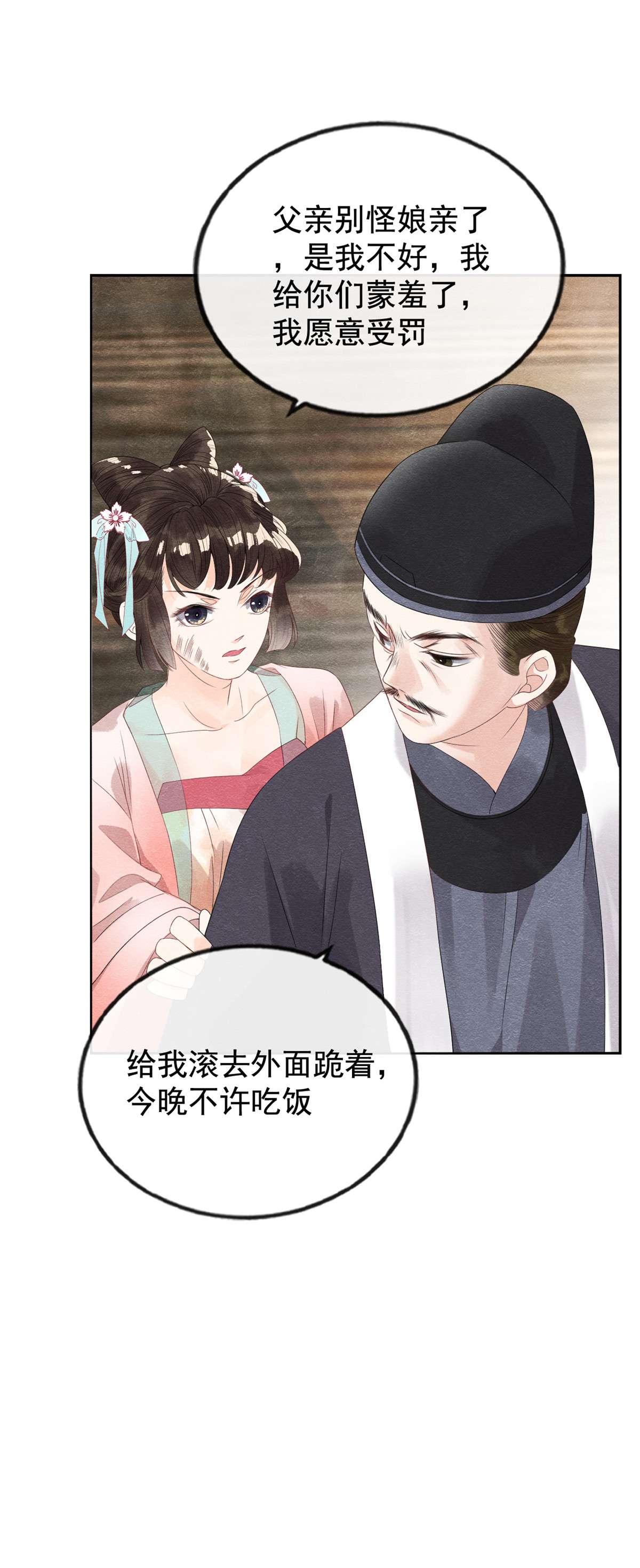 糟糕，又被病娇盯上了！04 眼瞎也不会看上你