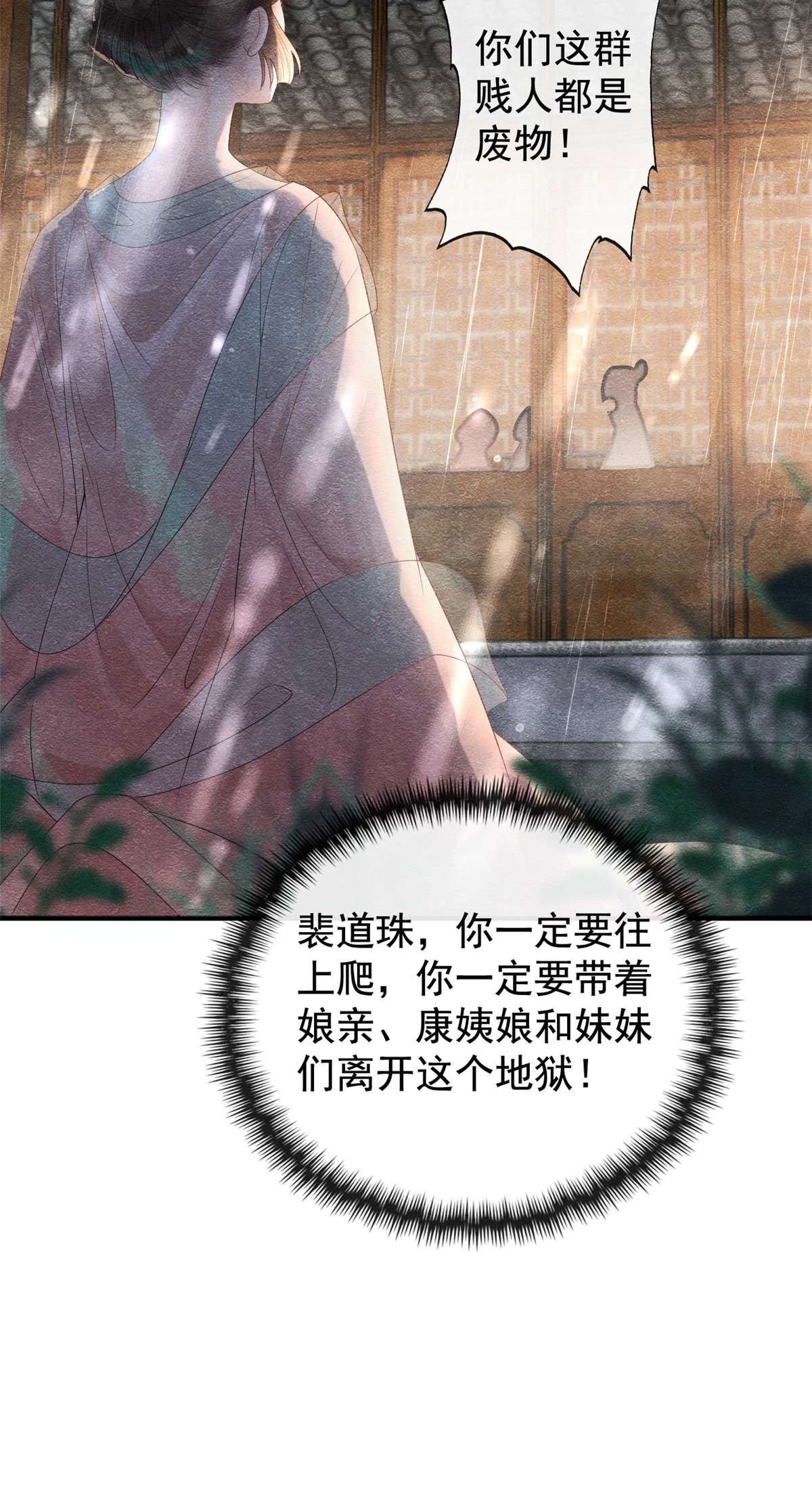 糟糕，又被病娇盯上了！04 眼瞎也不会看上你