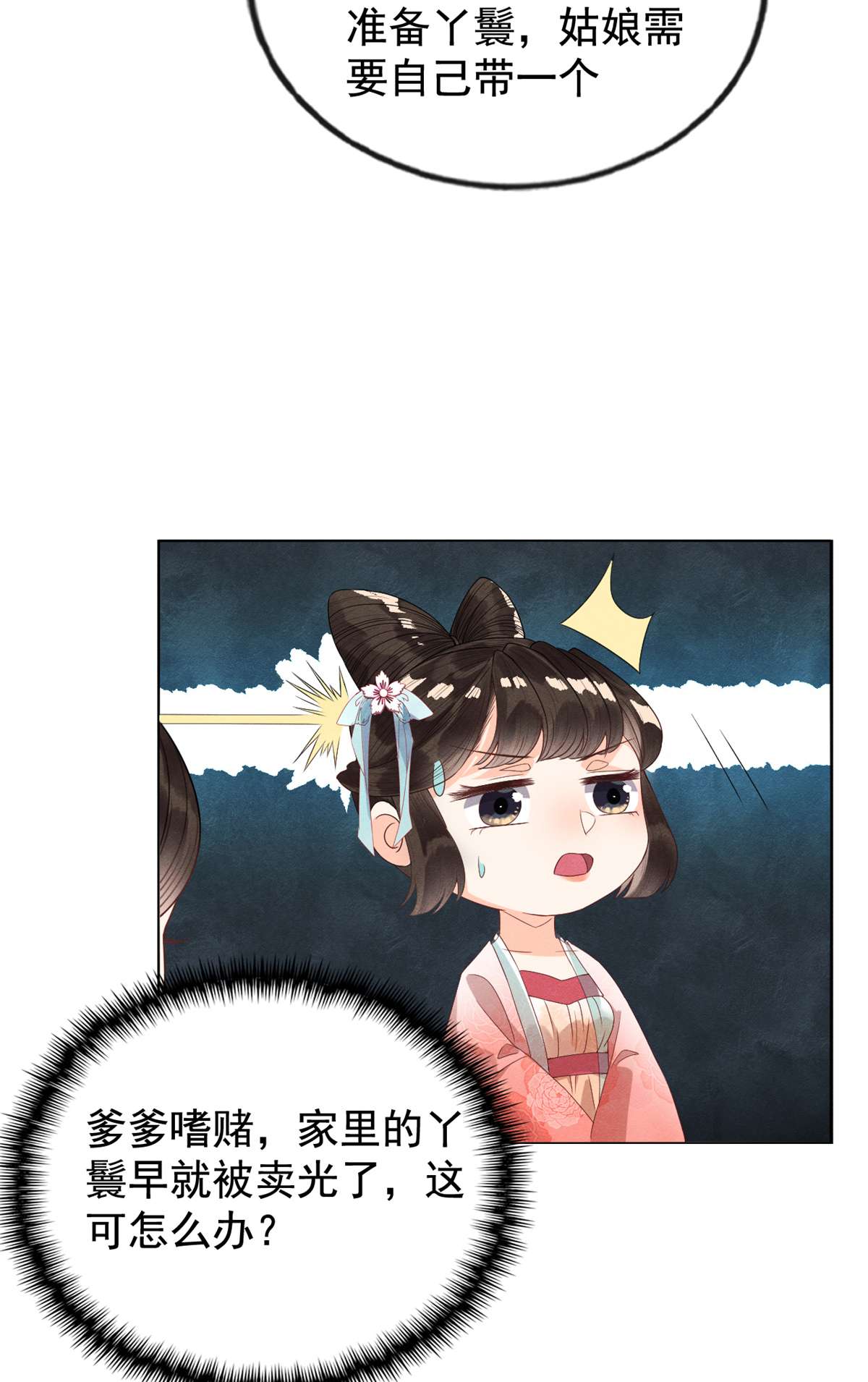 糟糕，又被病娇盯上了！05 陆二哥哥，好久不见