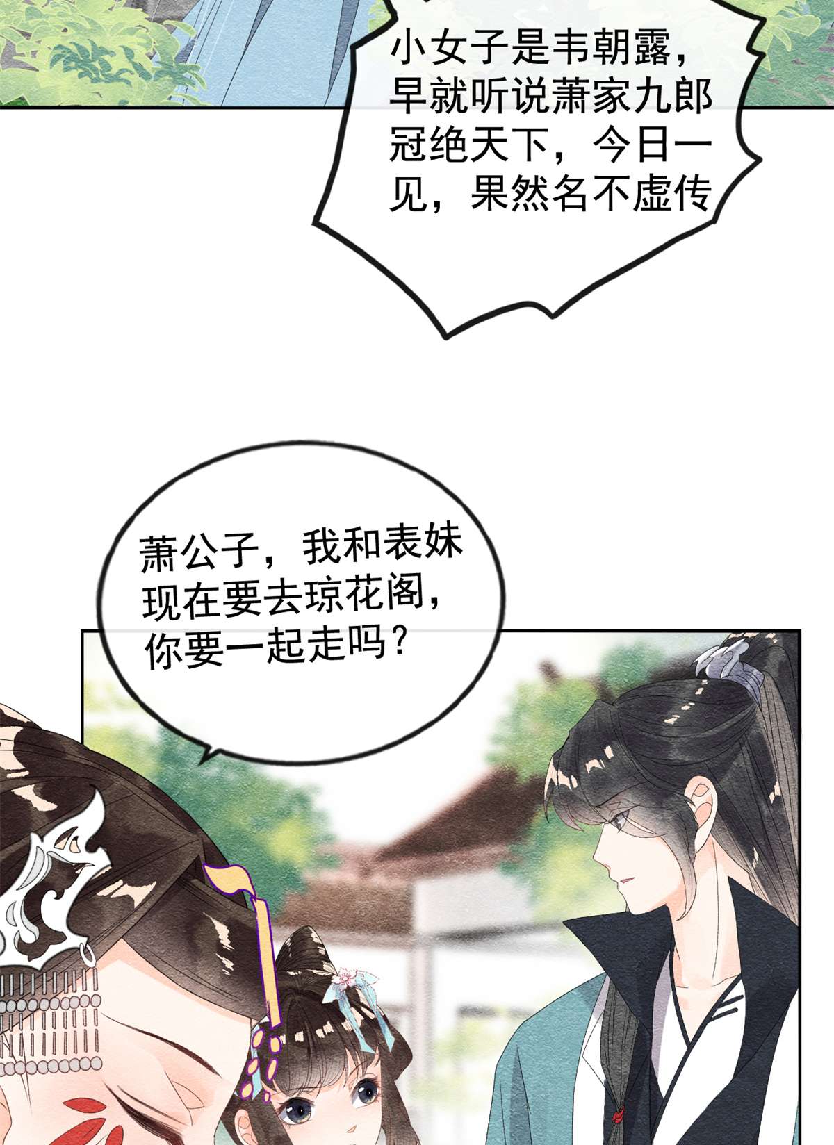 糟糕，又被病娇盯上了！05 陆二哥哥，好久不见