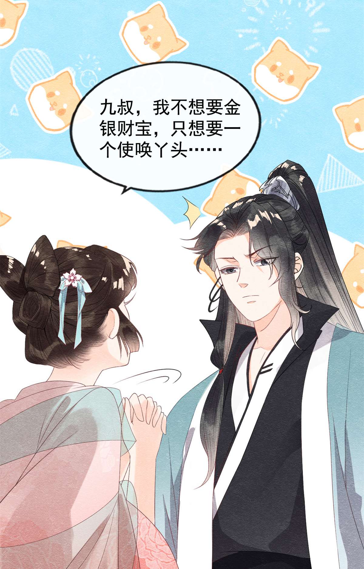 糟糕，又被病娇盯上了！05 陆二哥哥，好久不见