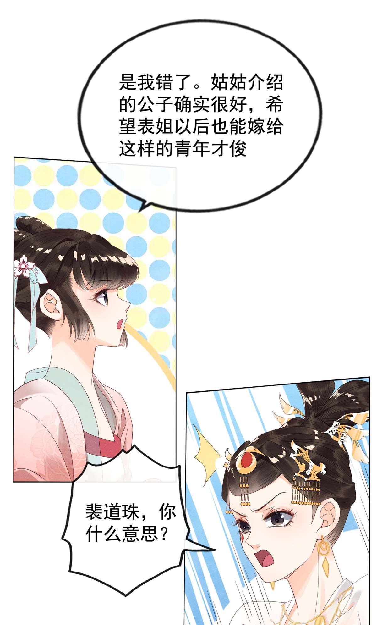 糟糕，又被病娇盯上了！05 陆二哥哥，好久不见