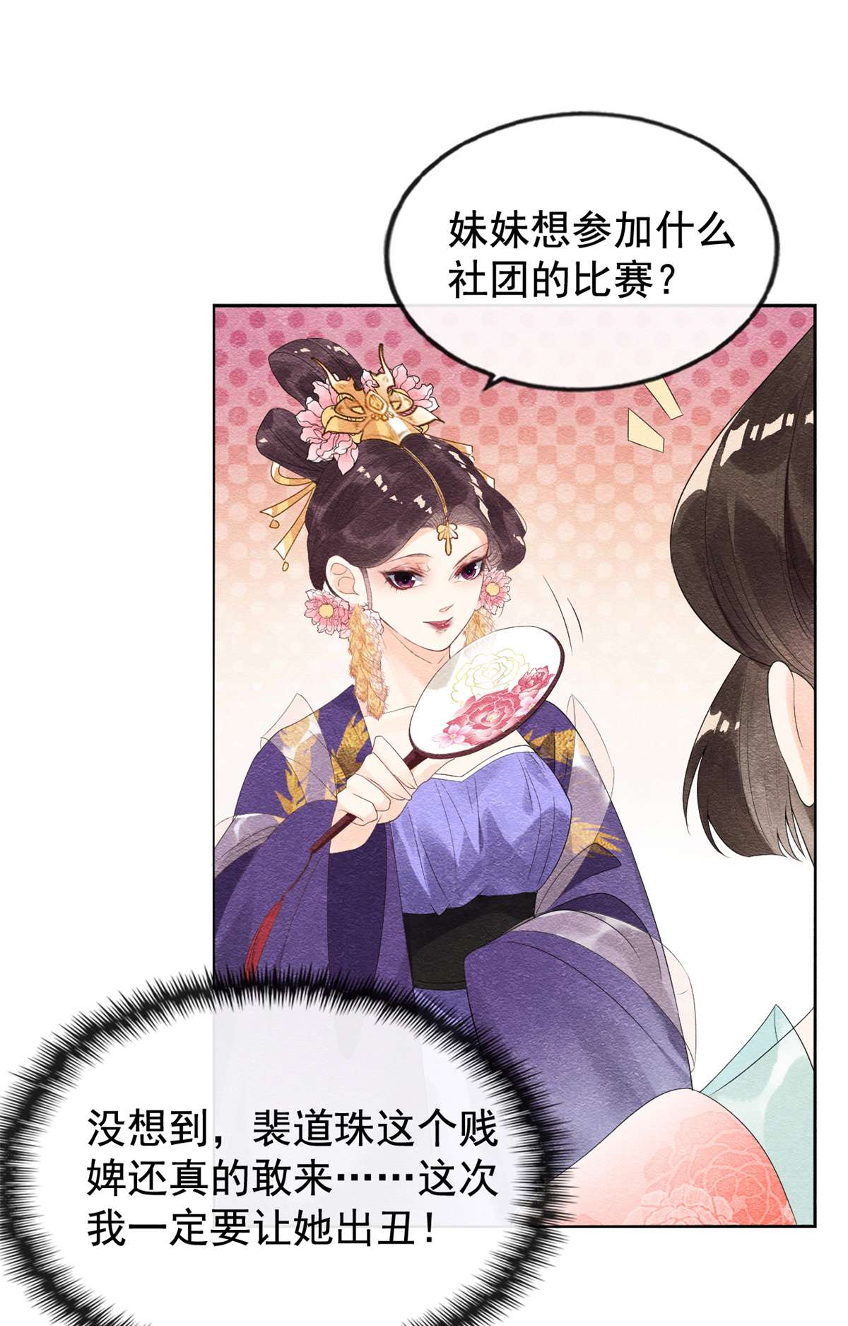 糟糕，又被病娇盯上了！06 棋逢对手