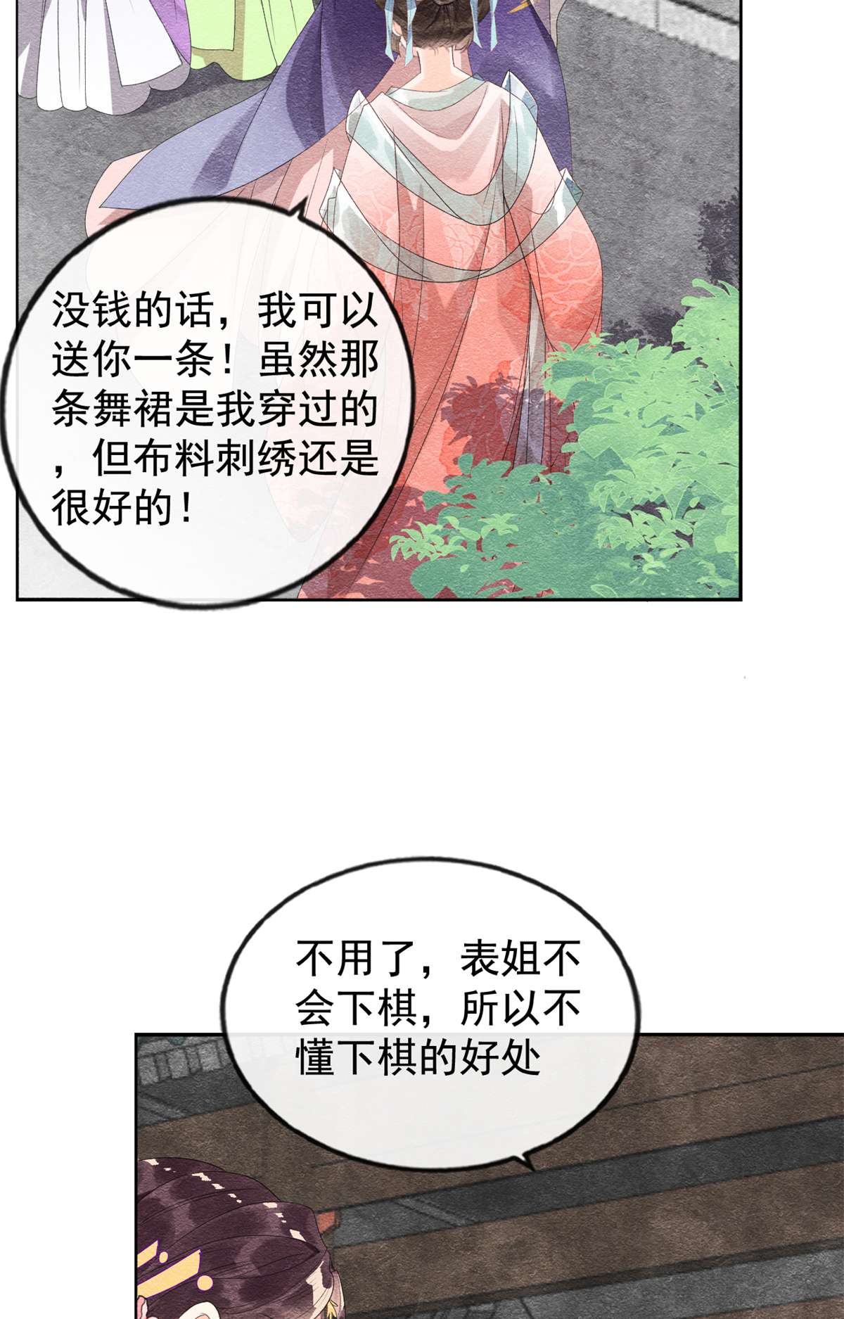 糟糕，又被病娇盯上了！06 棋逢对手