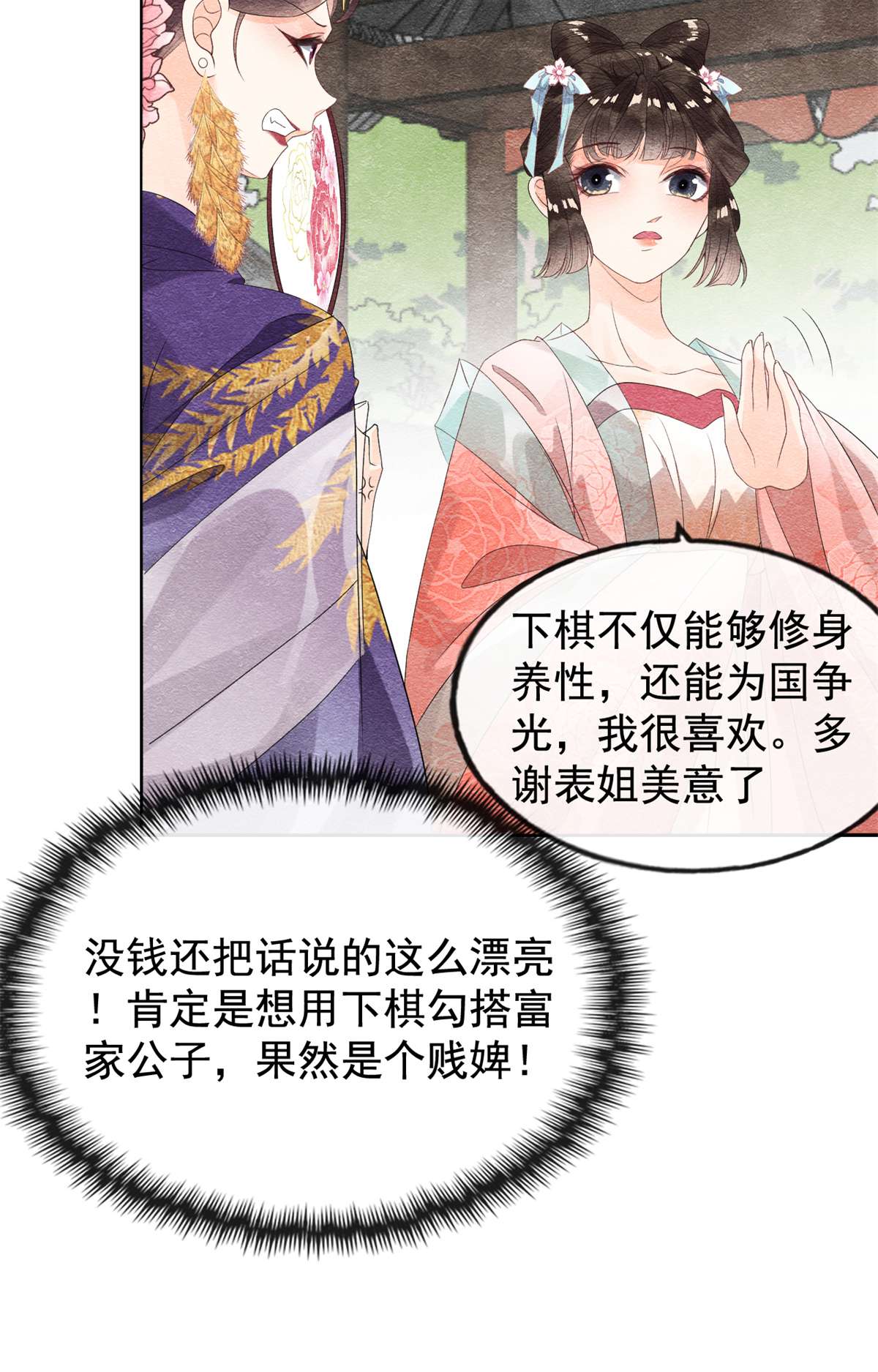 糟糕，又被病娇盯上了！06 棋逢对手