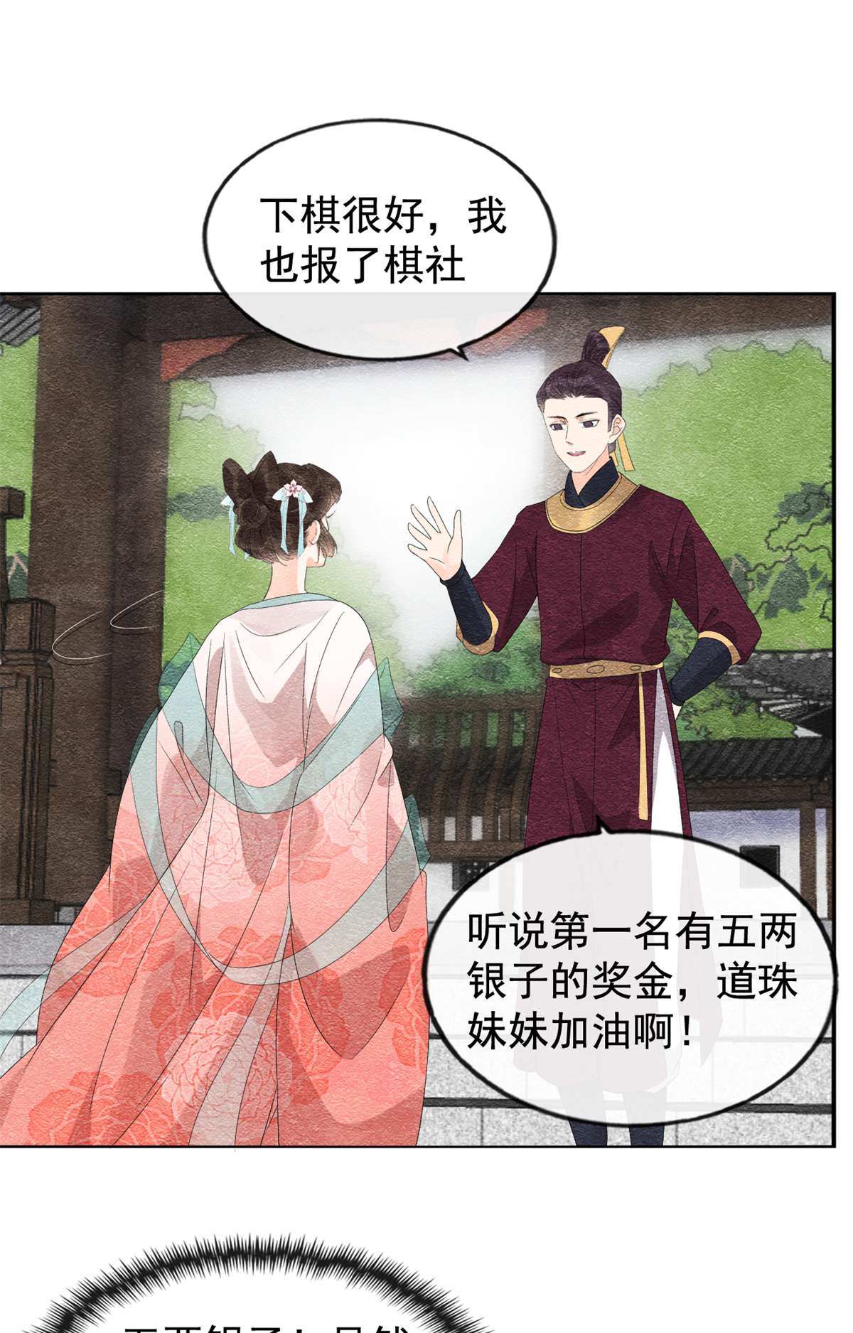 糟糕，又被病娇盯上了！06 棋逢对手