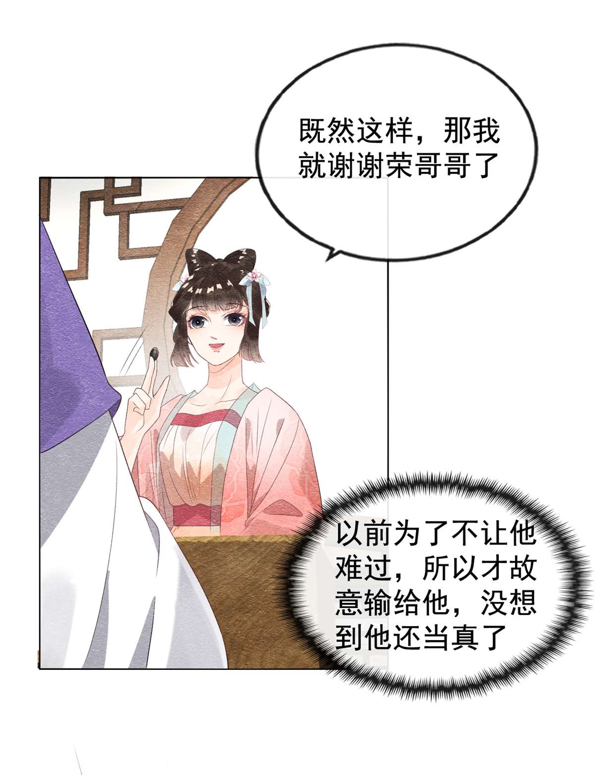 糟糕，又被病娇盯上了！06 棋逢对手