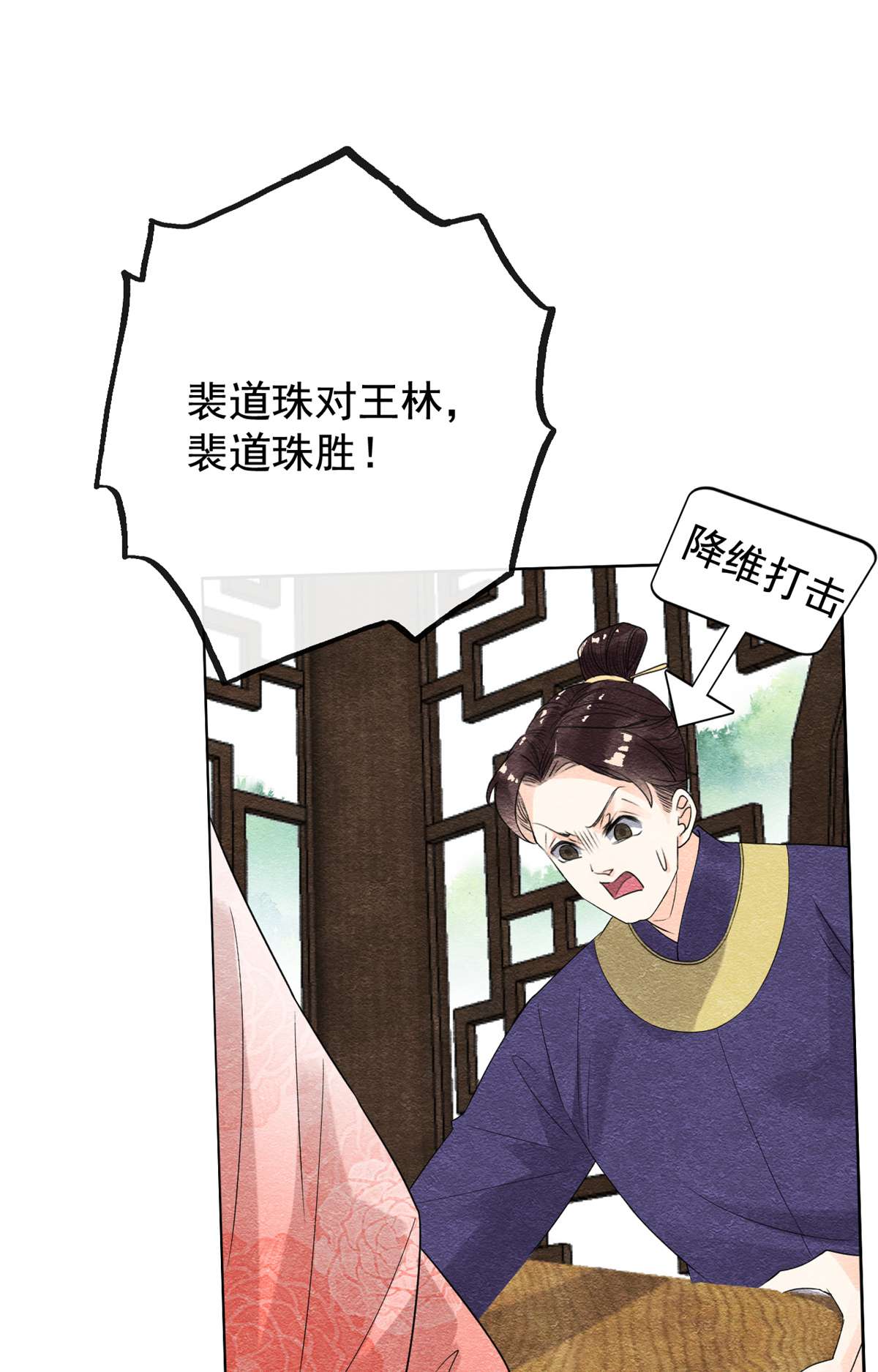 糟糕，又被病娇盯上了！06 棋逢对手