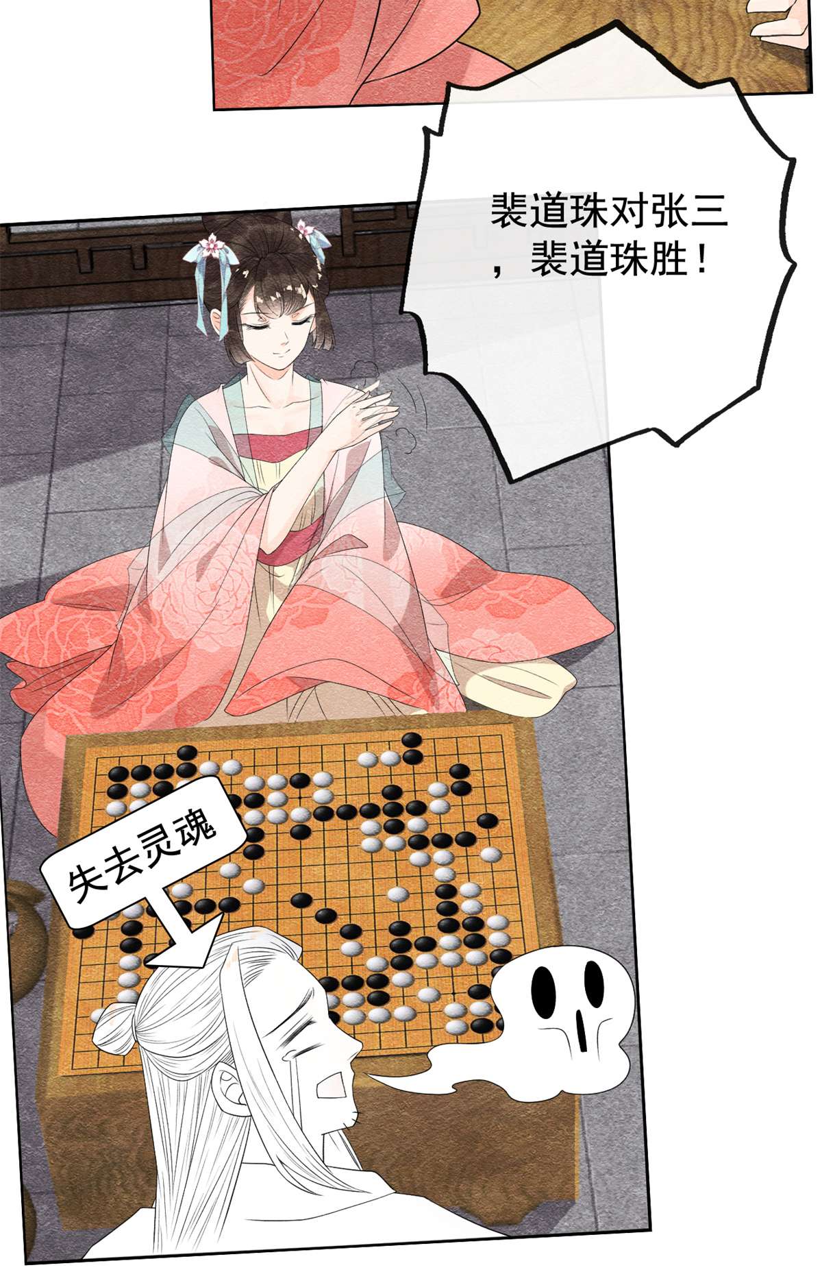 糟糕，又被病娇盯上了！06 棋逢对手