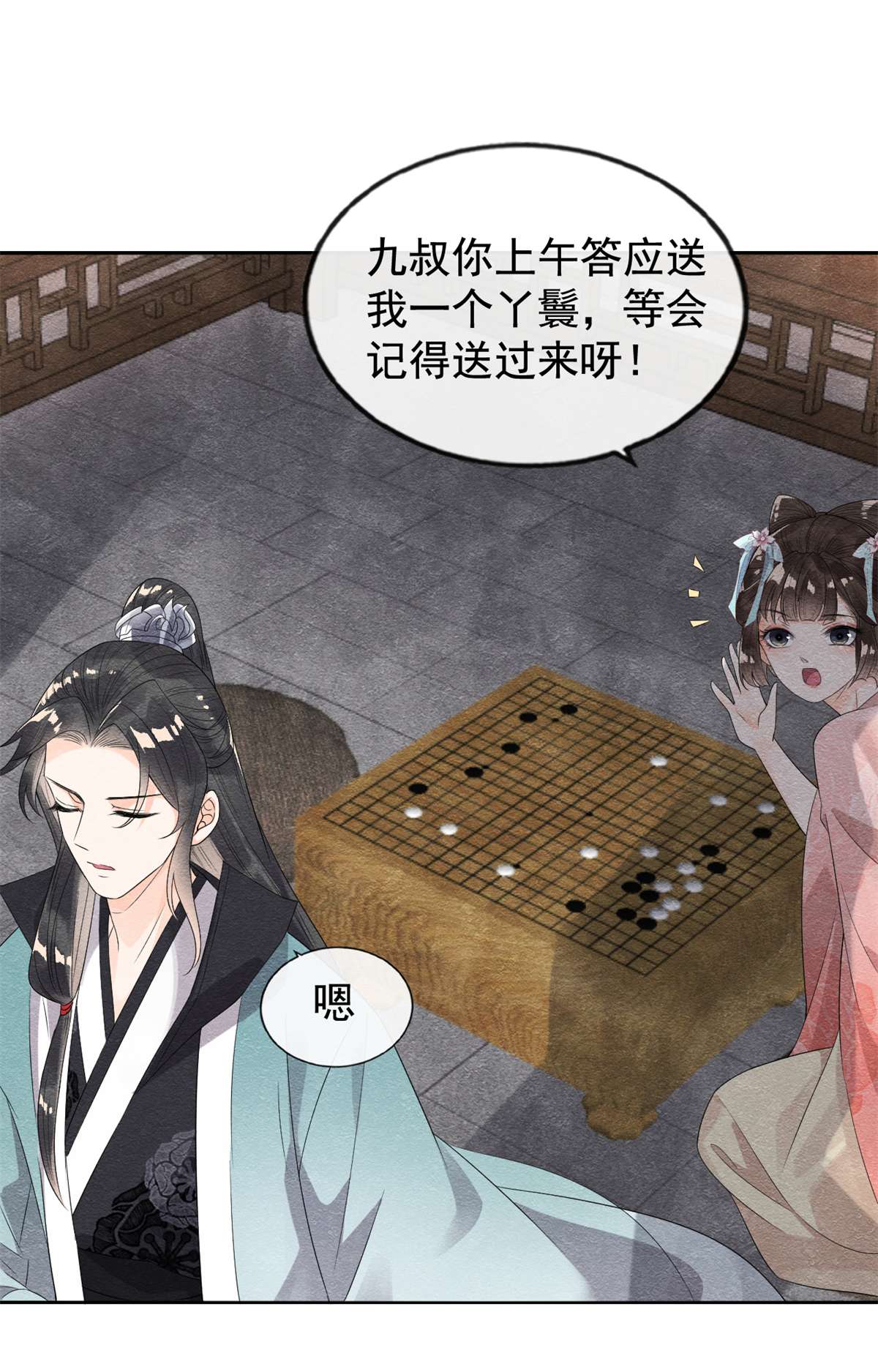 糟糕，又被病娇盯上了！06 棋逢对手