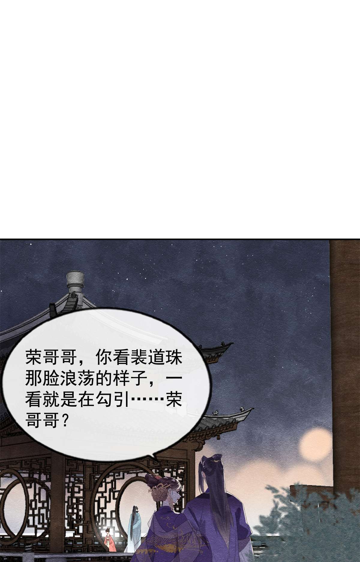 糟糕，又被病娇盯上了！06 棋逢对手