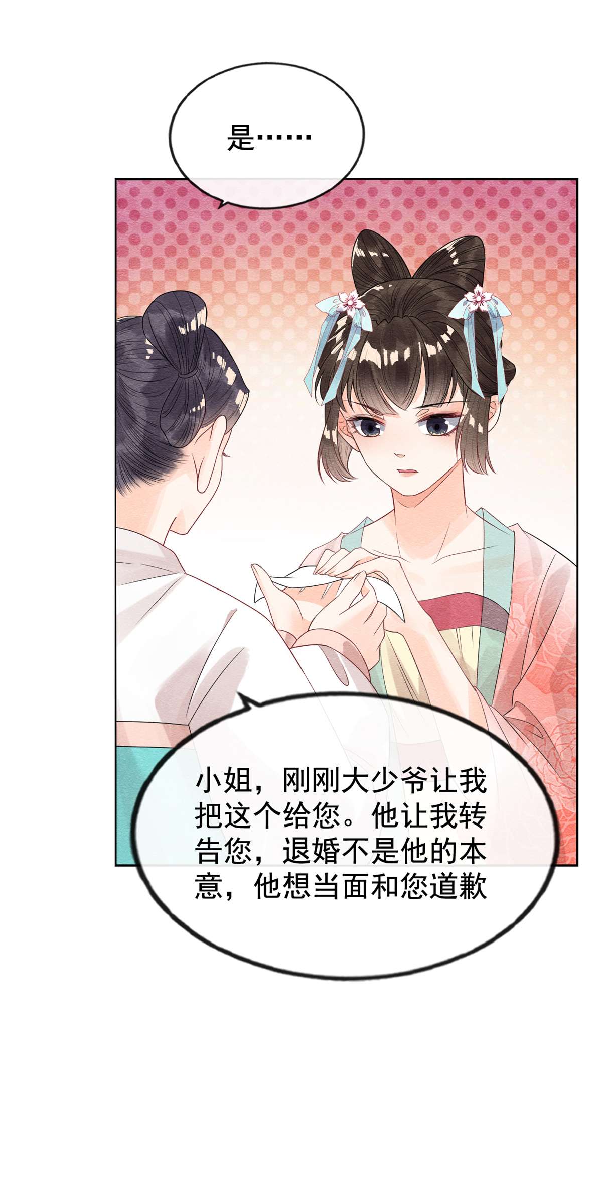 糟糕，又被病娇盯上了！06 棋逢对手