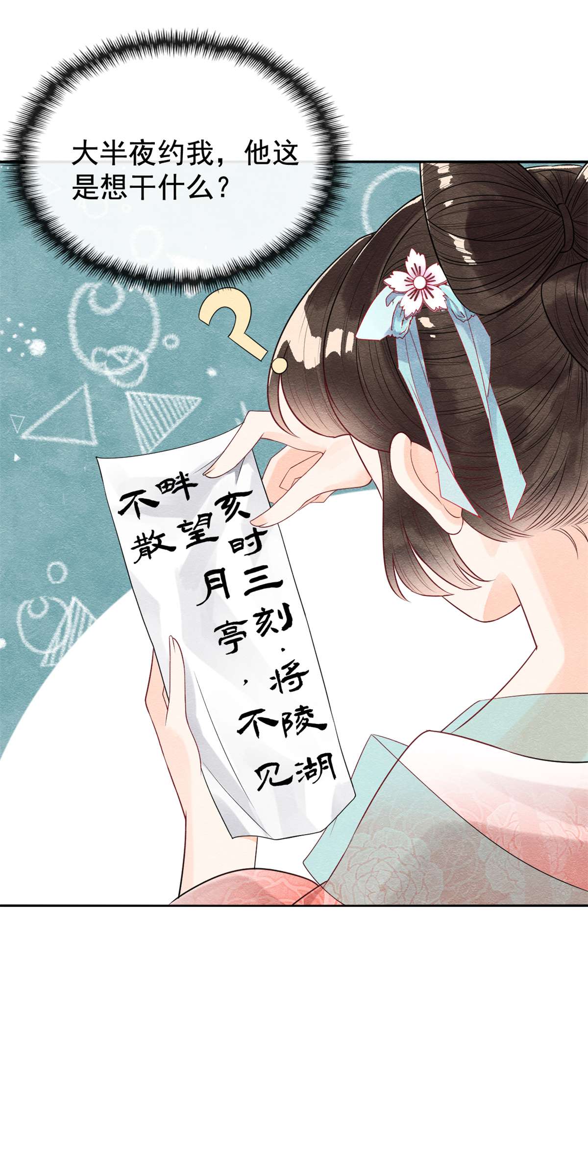 糟糕，又被病娇盯上了！06 棋逢对手