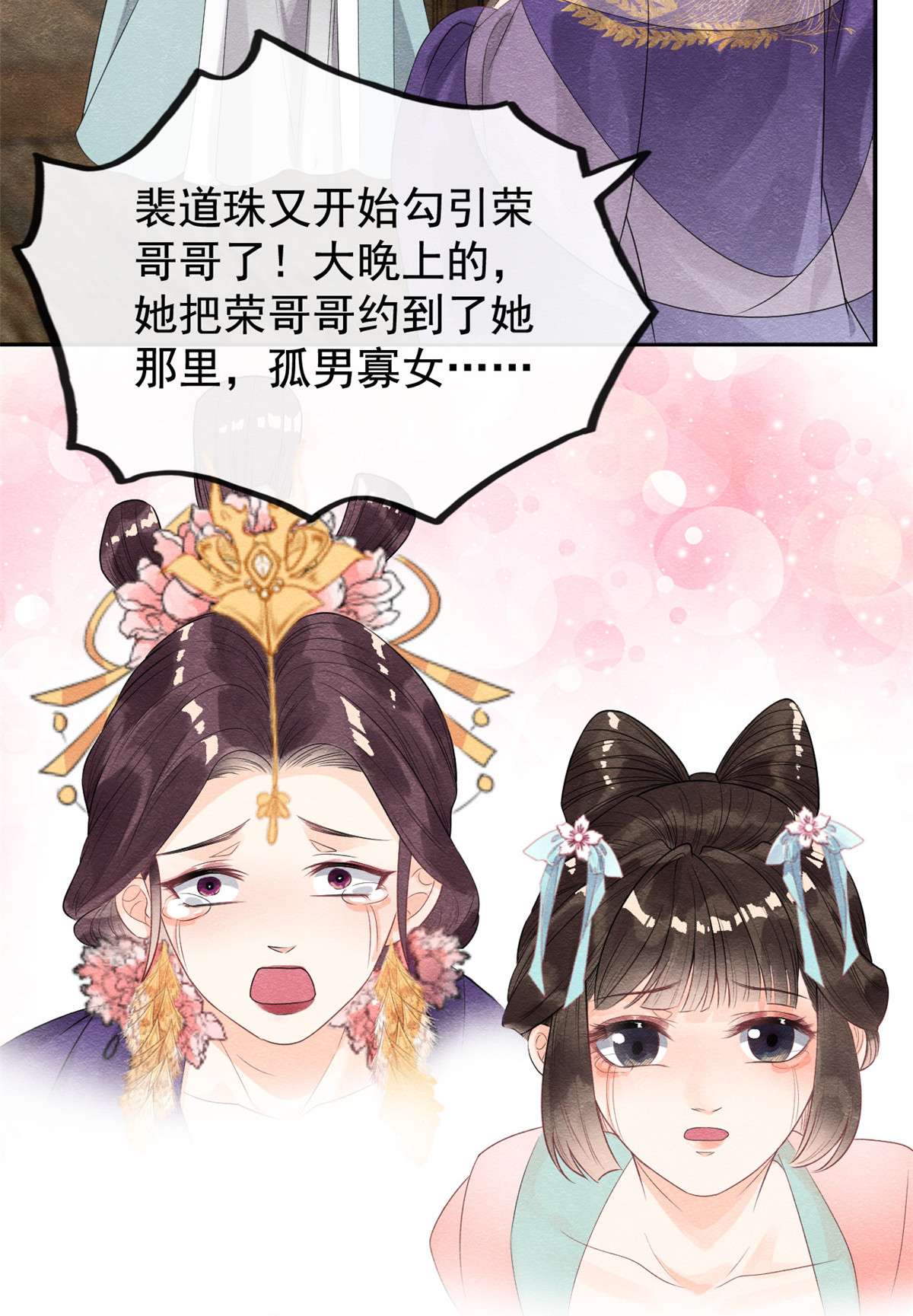 糟糕，又被病娇盯上了！07 我偷东西？！