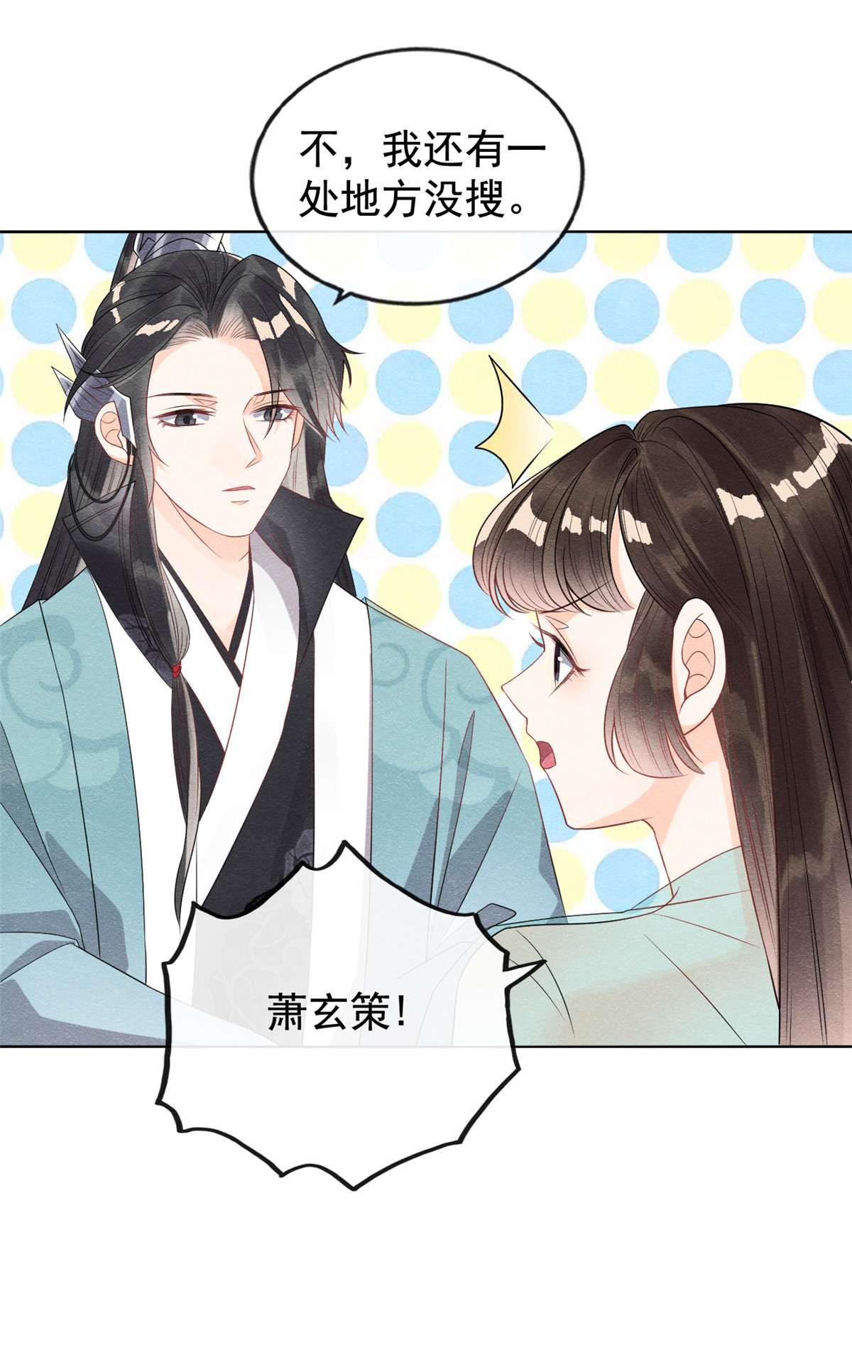 糟糕，又被病娇盯上了！07 我偷东西？！