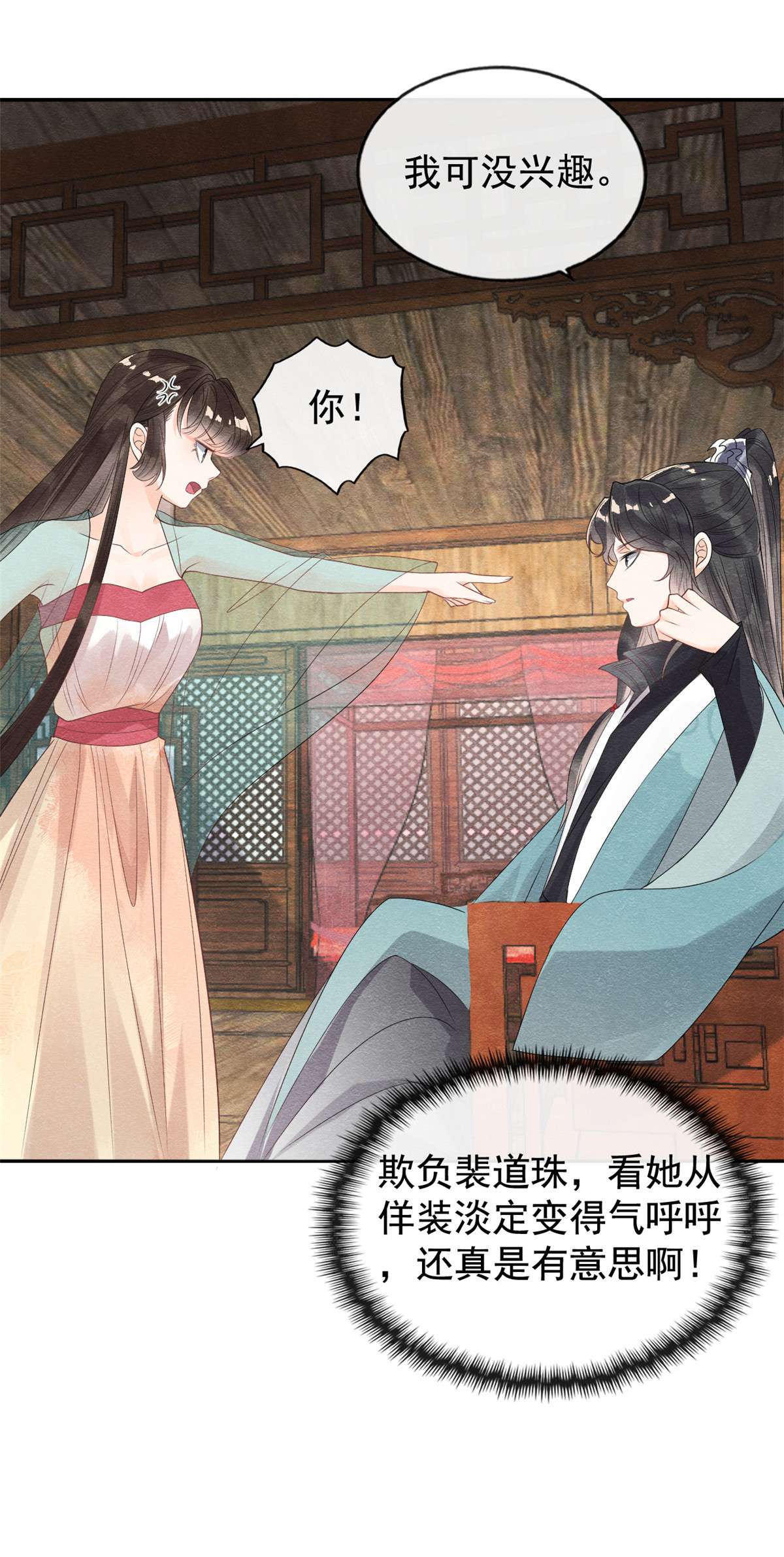 糟糕，又被病娇盯上了！07 我偷东西？！