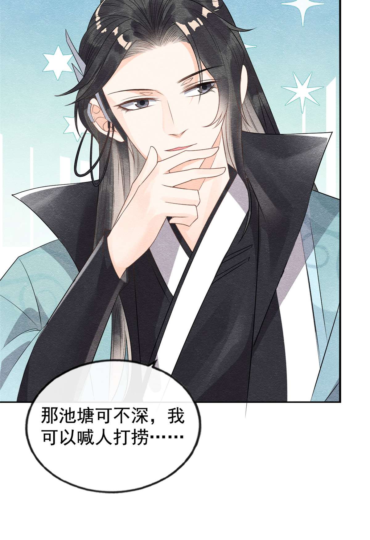 糟糕，又被病娇盯上了！07 我偷东西？！