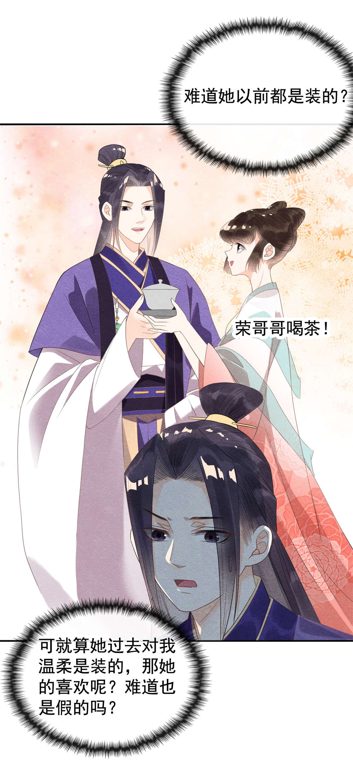 糟糕，又被病娇盯上了！07 我偷东西？！