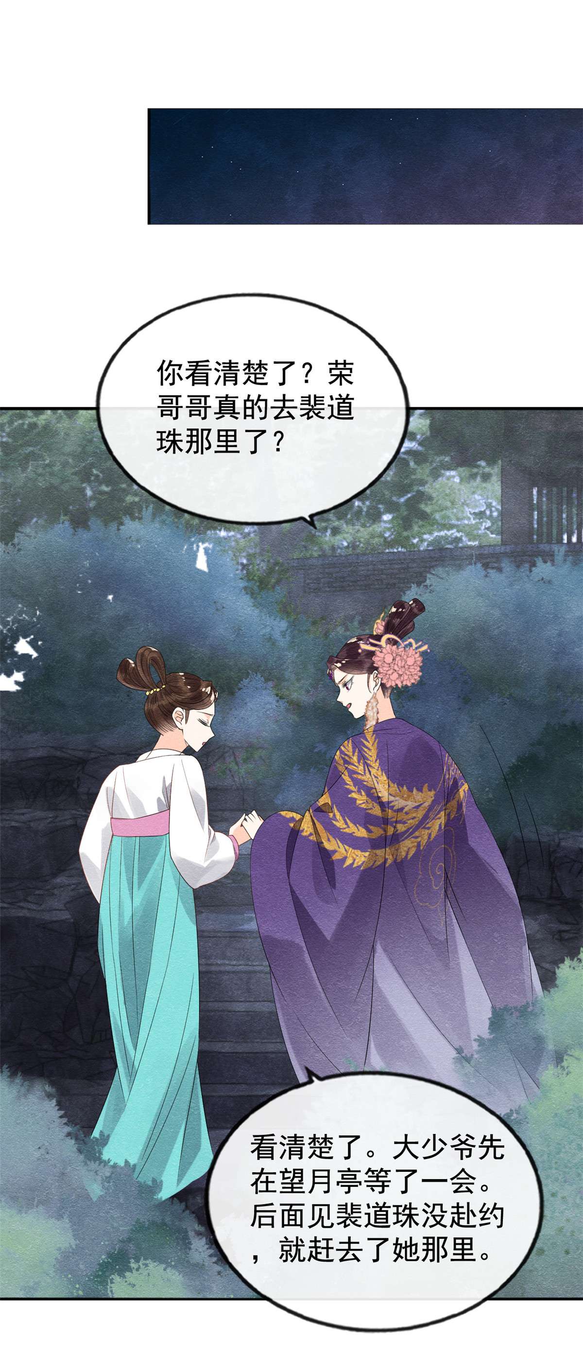 糟糕，又被病娇盯上了！07 我偷东西？！