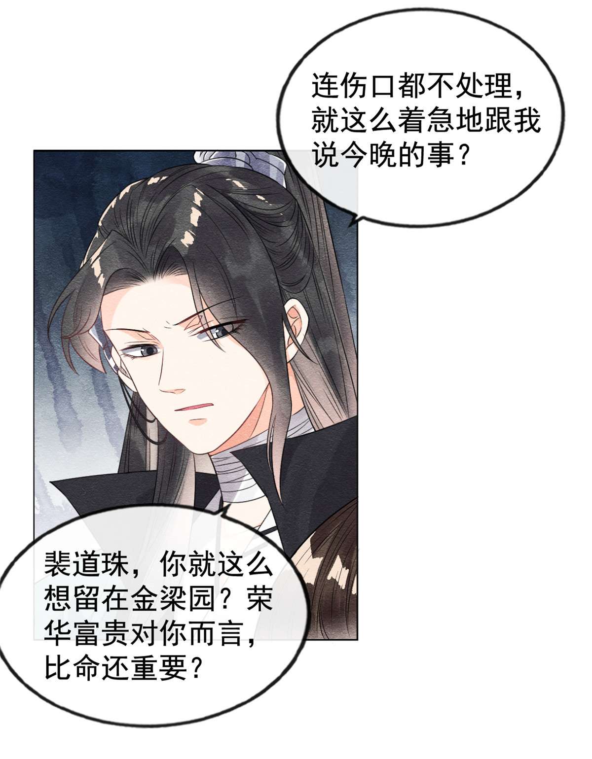 糟糕，又被病娇盯上了！08 再也不纠缠你