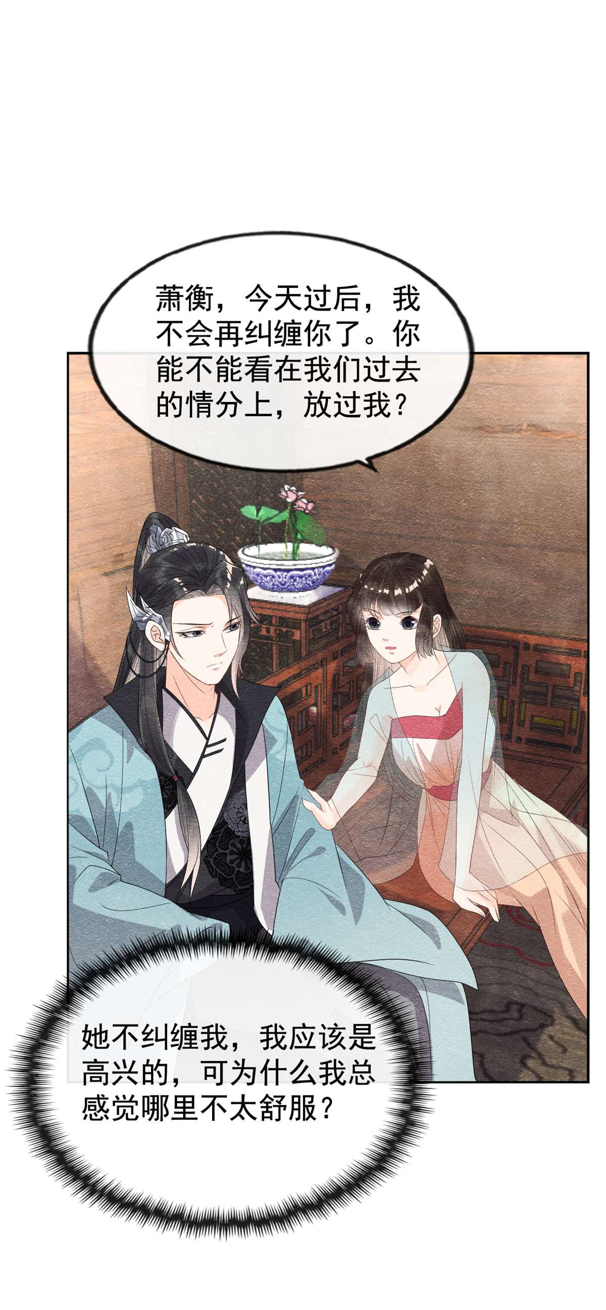 糟糕，又被病娇盯上了！08 再也不纠缠你