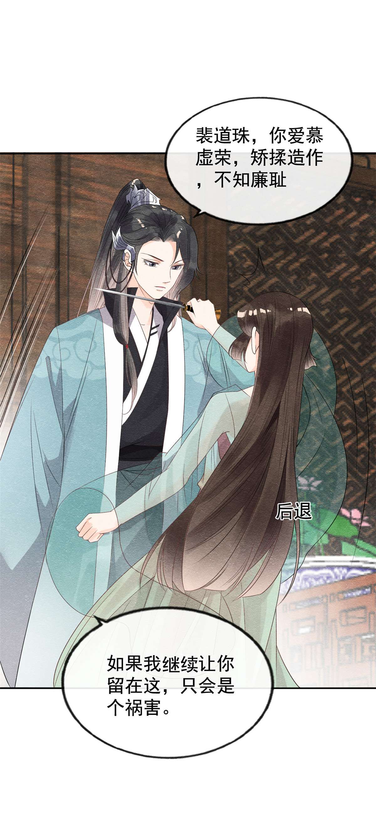 糟糕，又被病娇盯上了！08 再也不纠缠你