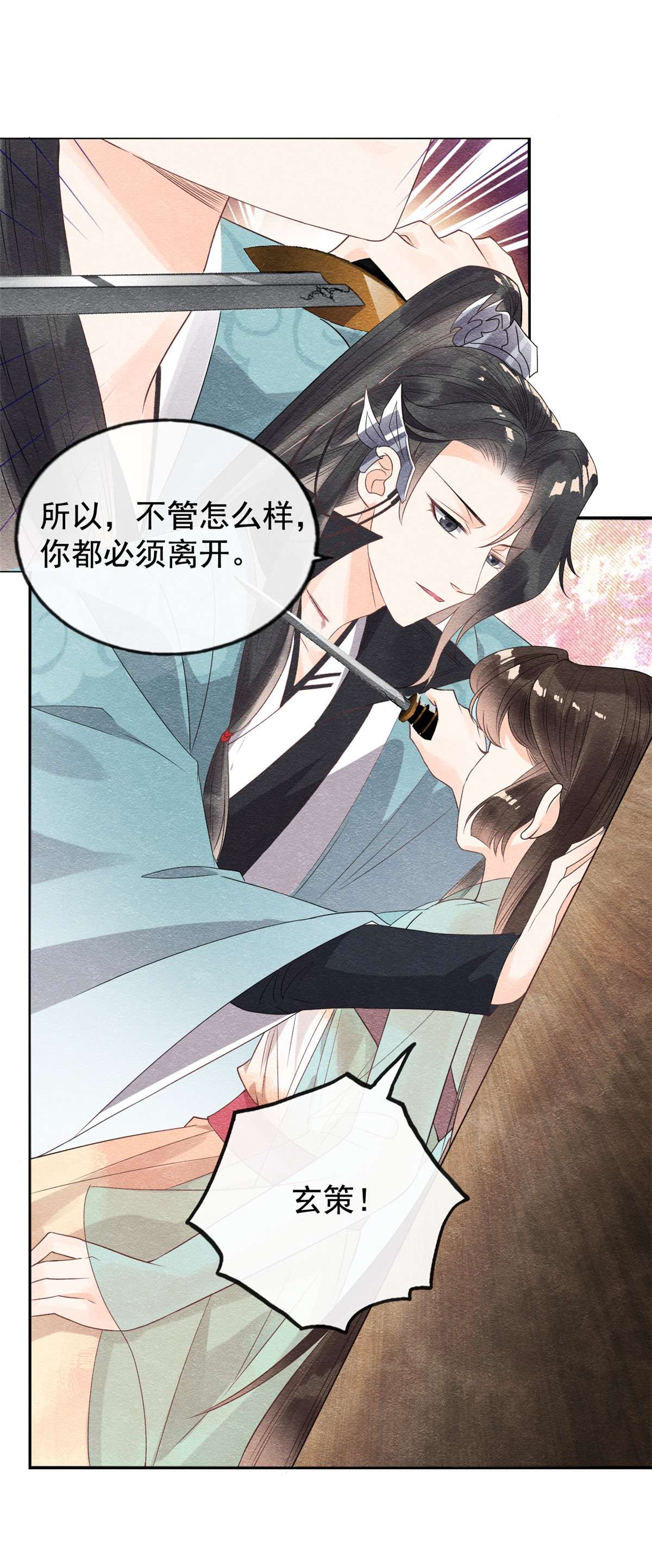 糟糕，又被病娇盯上了！08 再也不纠缠你