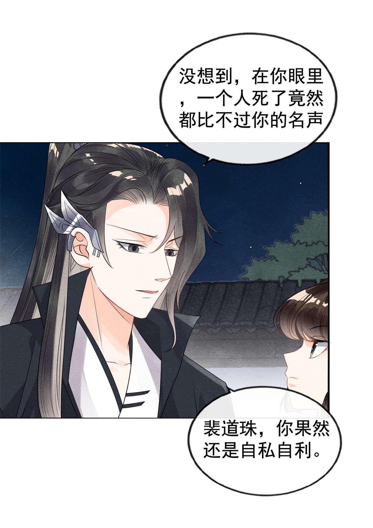 糟糕，又被病娇盯上了！09 纠缠陆玑？