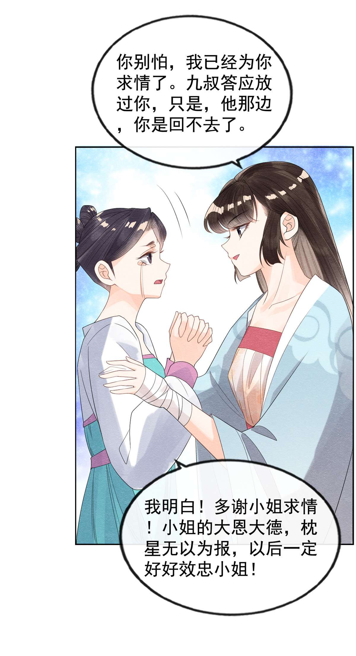 糟糕，又被病娇盯上了！09 纠缠陆玑？