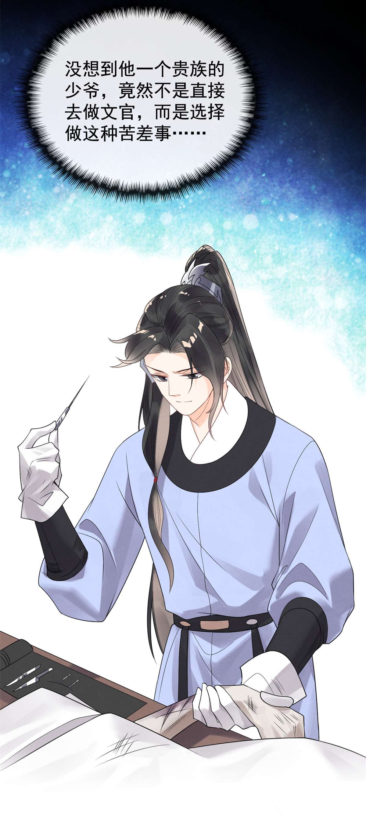 糟糕，又被病娇盯上了！09 纠缠陆玑？