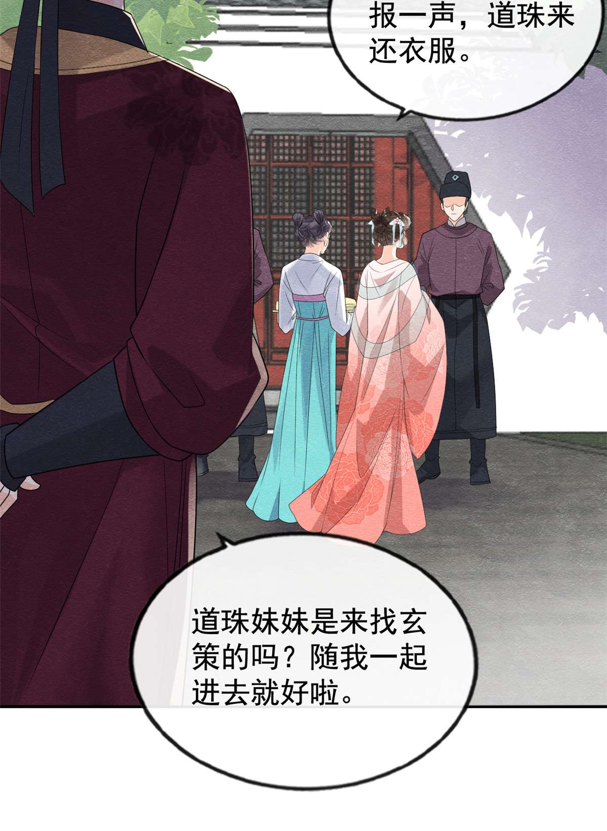 糟糕，又被病娇盯上了！09 纠缠陆玑？