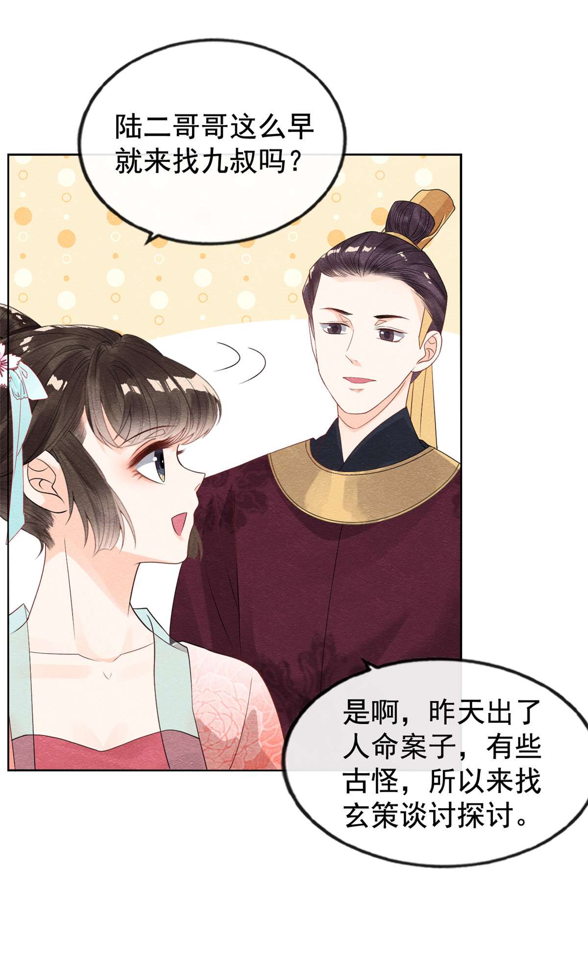 糟糕，又被病娇盯上了！09 纠缠陆玑？