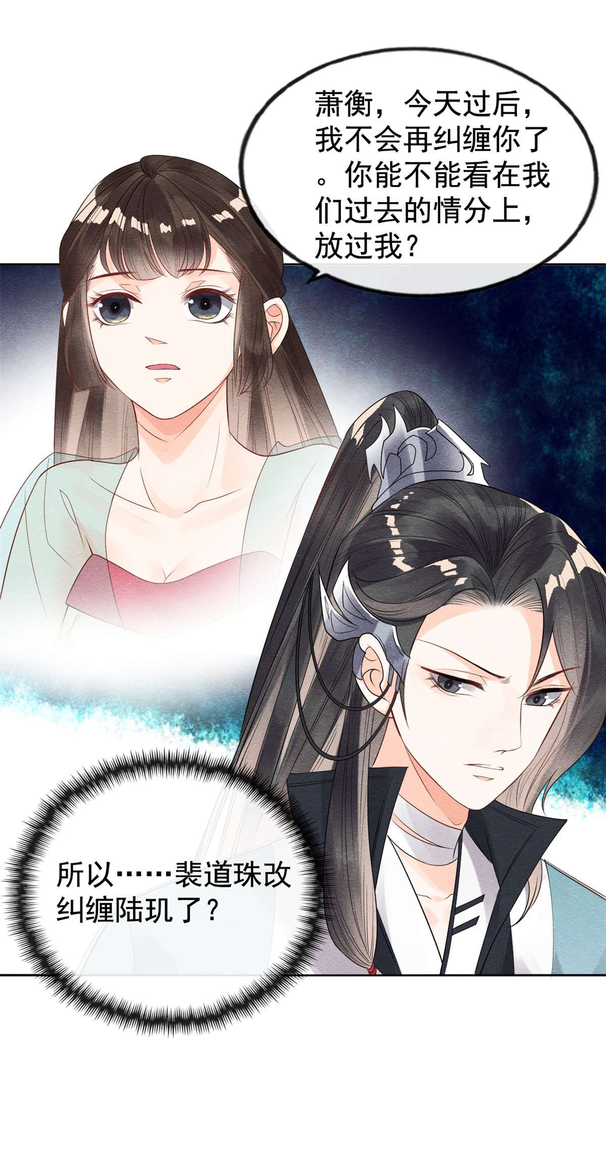 糟糕，又被病娇盯上了！09 纠缠陆玑？