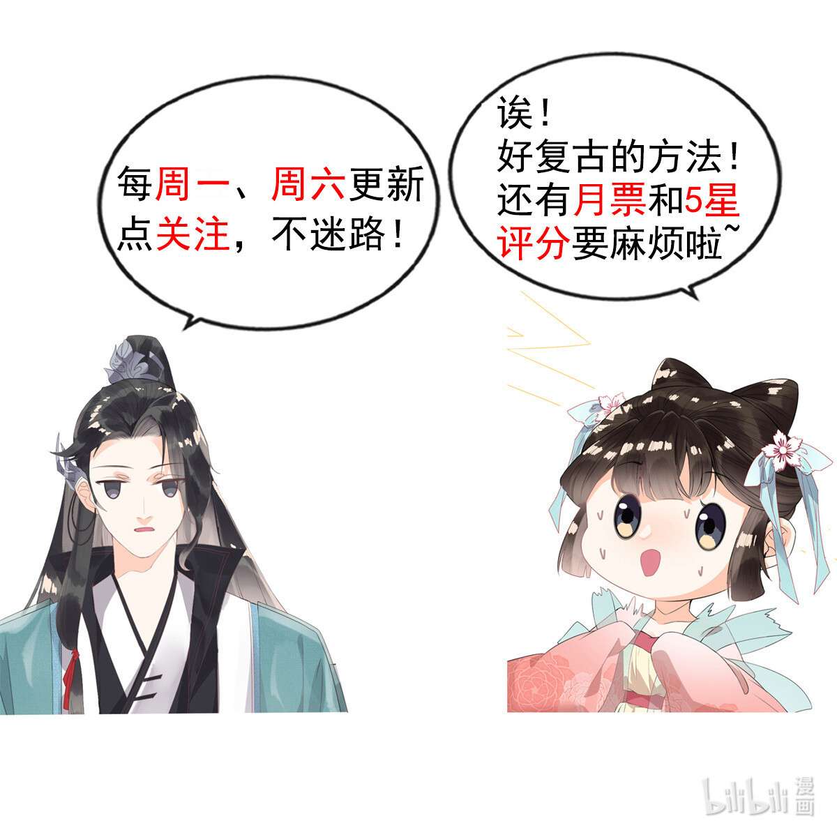 糟糕，又被病娇盯上了！09 纠缠陆玑？