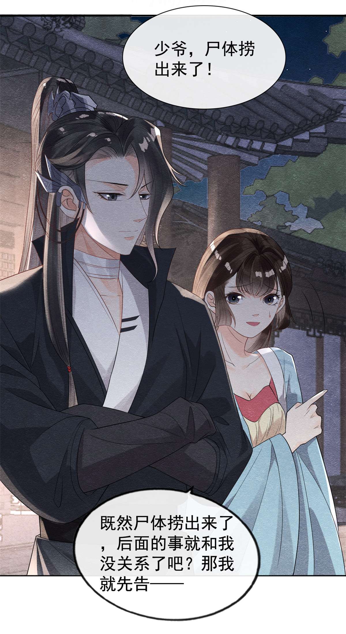 糟糕，又被病娇盯上了！09 纠缠陆玑？