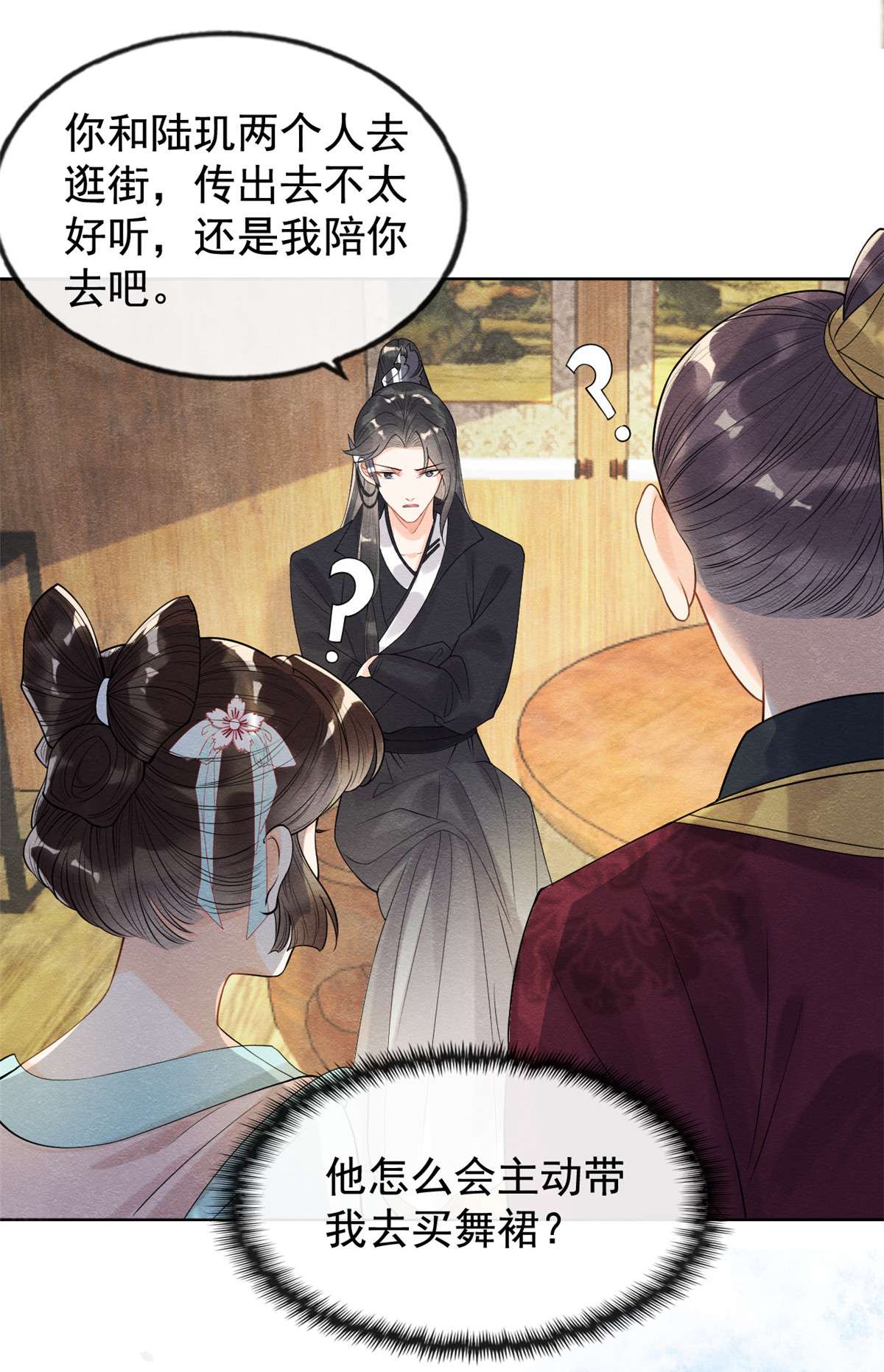 糟糕，又被病娇盯上了！10 傲娇的萧衡