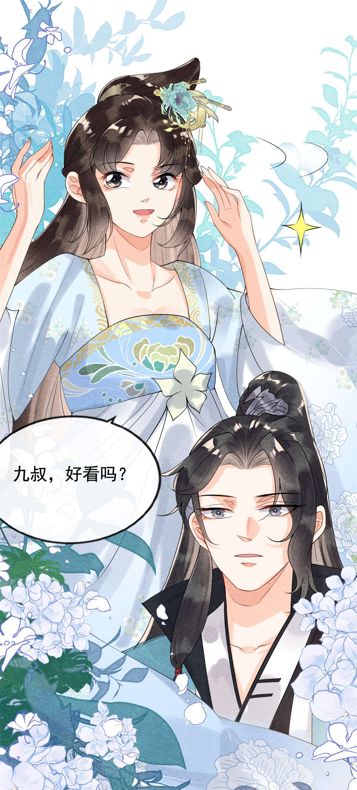 糟糕，又被病娇盯上了！10 傲娇的萧衡