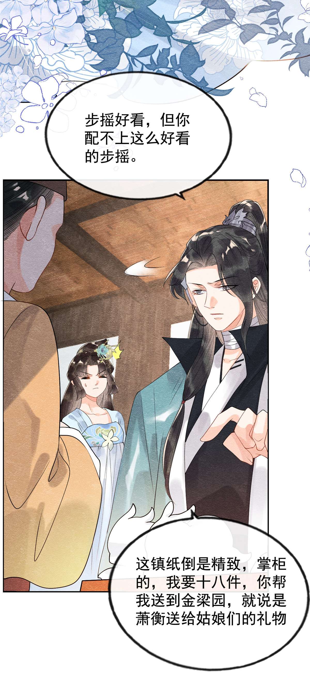 糟糕，又被病娇盯上了！10 傲娇的萧衡