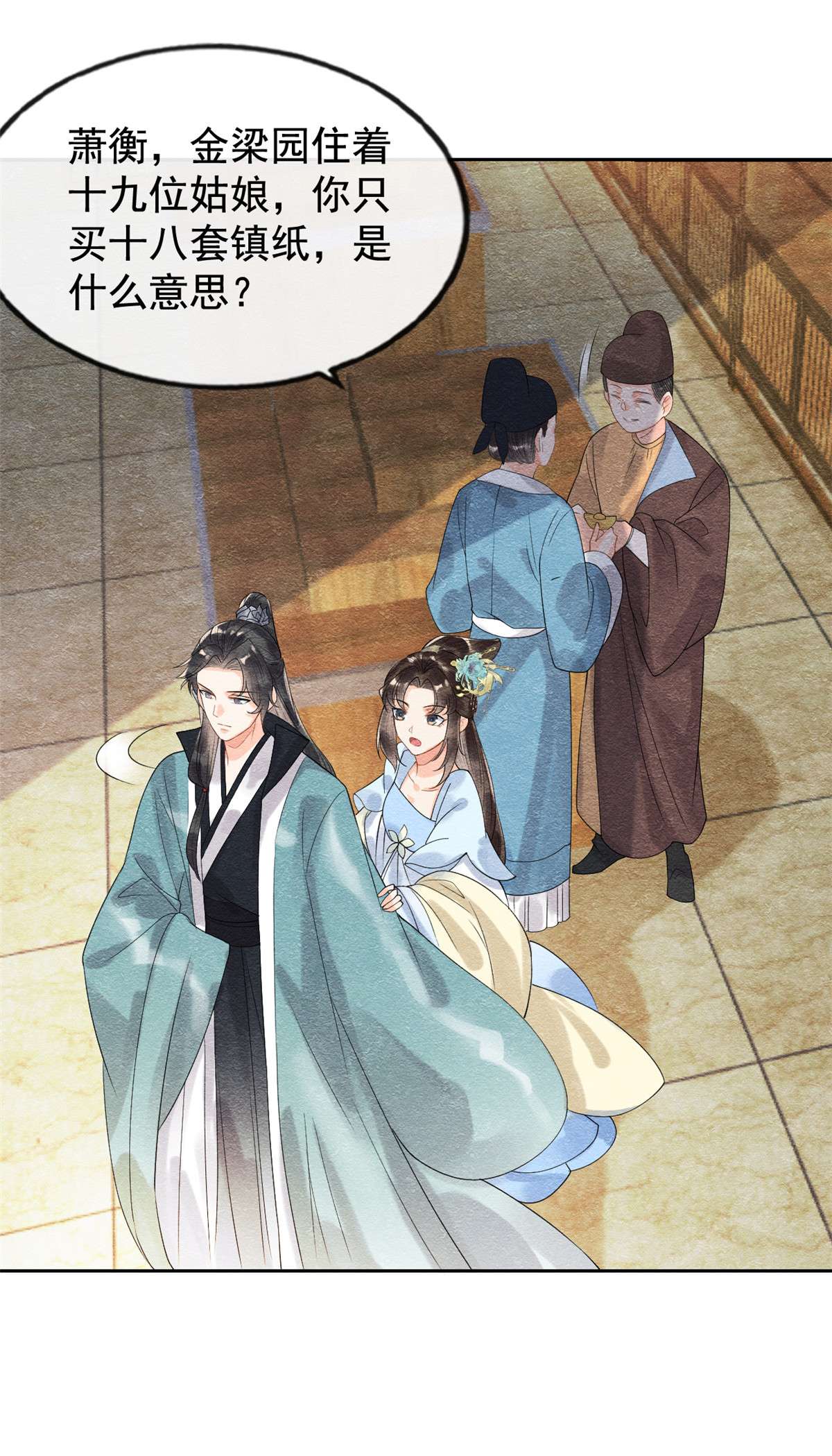 糟糕，又被病娇盯上了！10 傲娇的萧衡