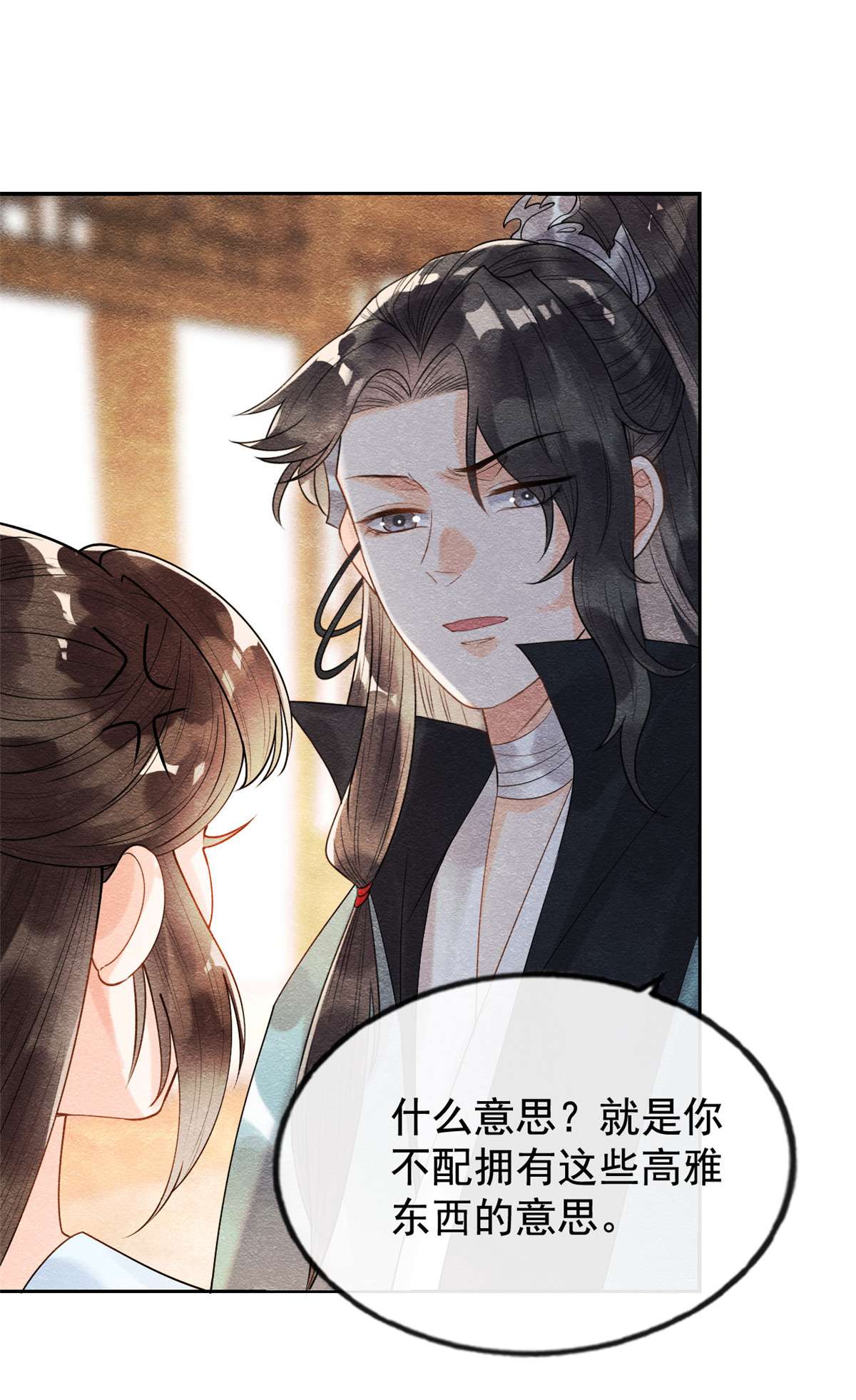 糟糕，又被病娇盯上了！10 傲娇的萧衡