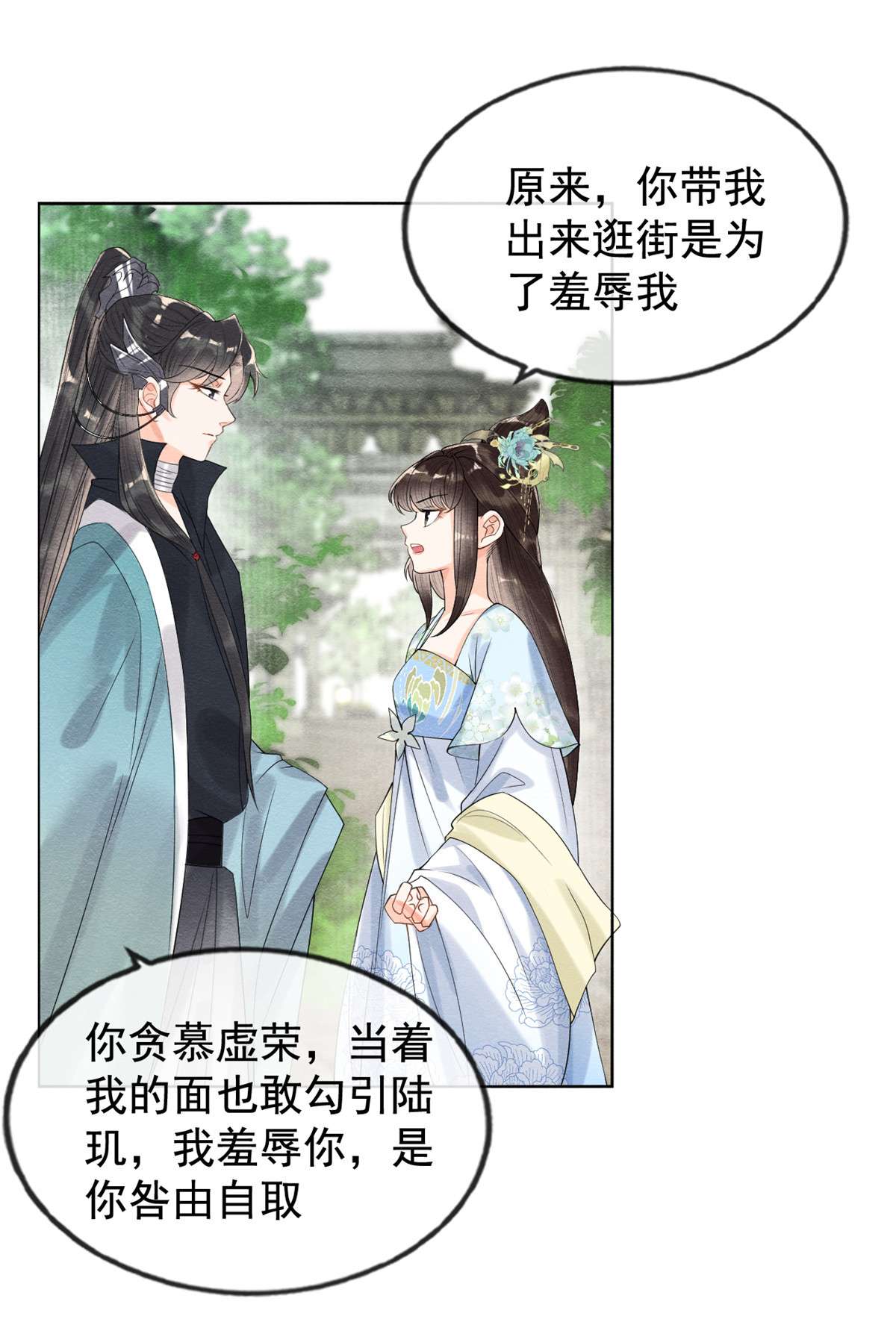 糟糕，又被病娇盯上了！10 傲娇的萧衡