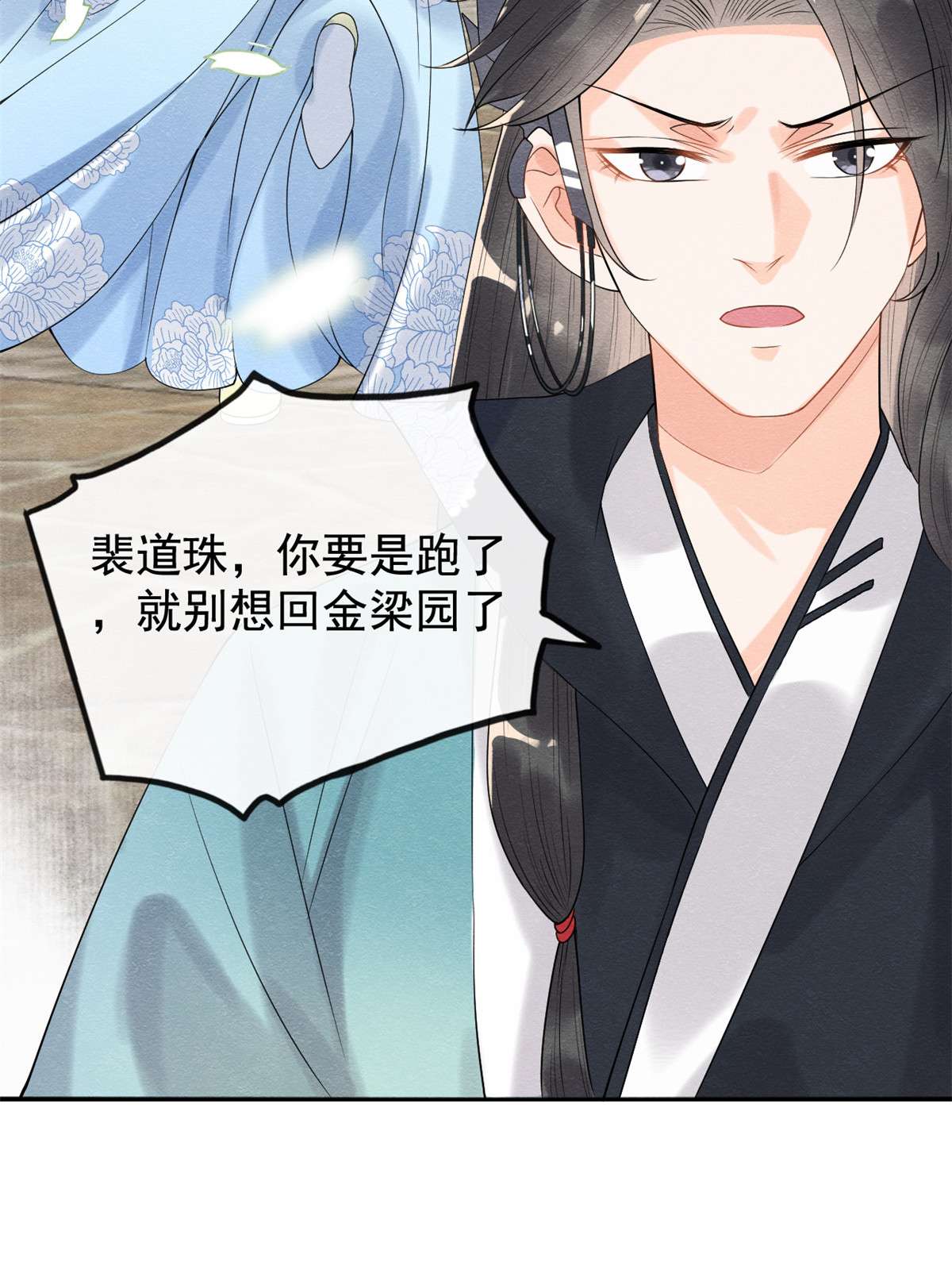 糟糕，又被病娇盯上了！10 傲娇的萧衡