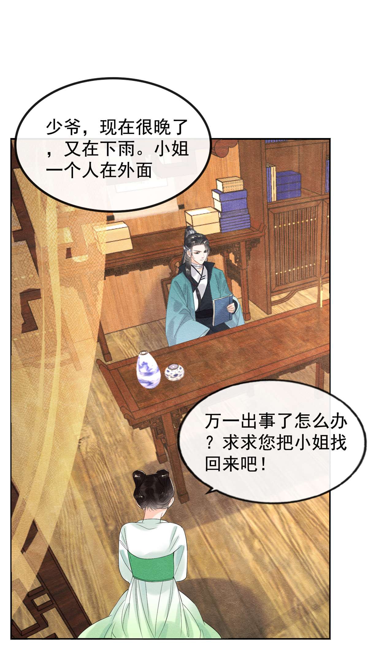 糟糕，又被病娇盯上了！10 傲娇的萧衡